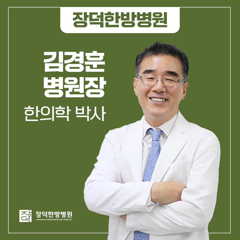 장덕한방병원 부산