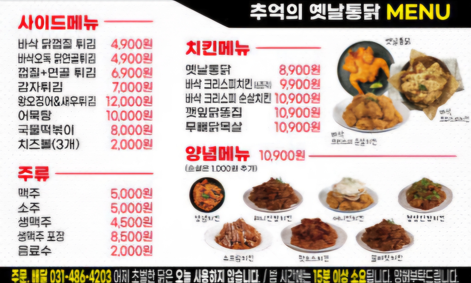 추억의 옛날통닭