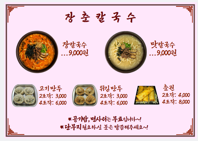 장춘칼국수