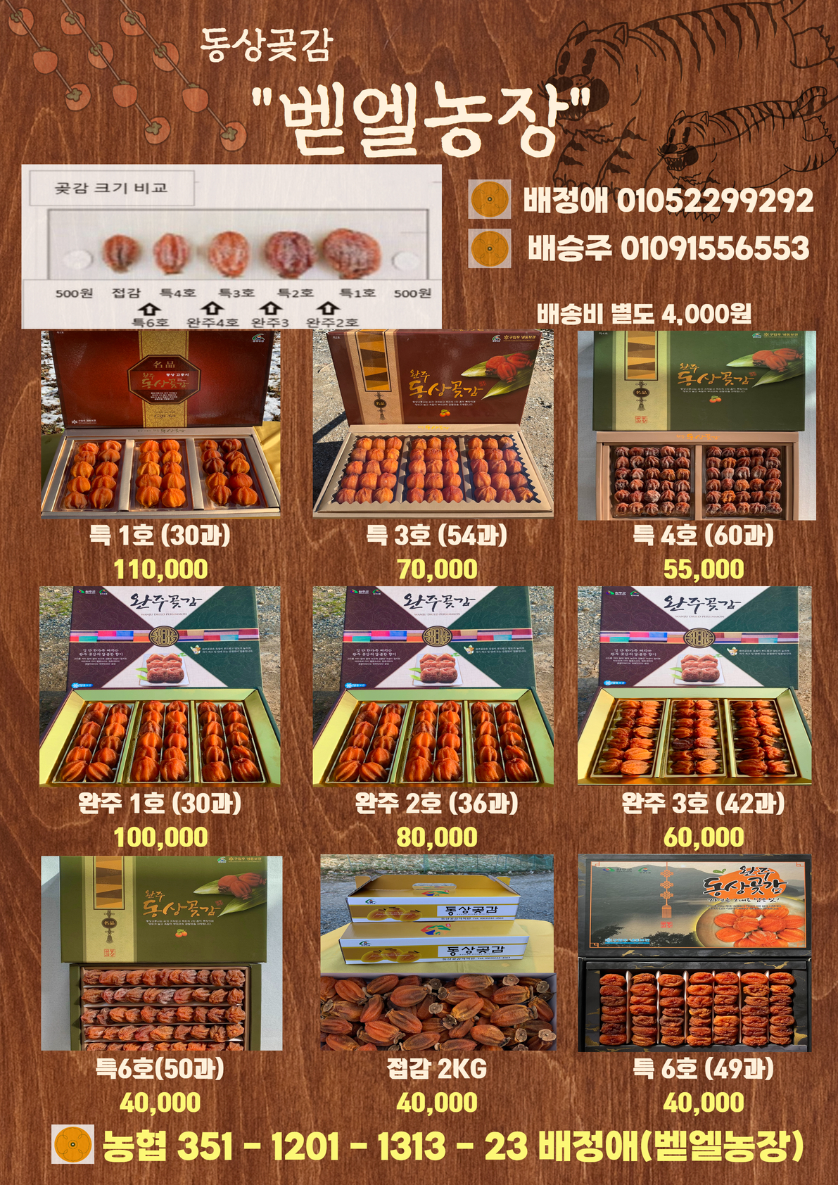 벧엘농장