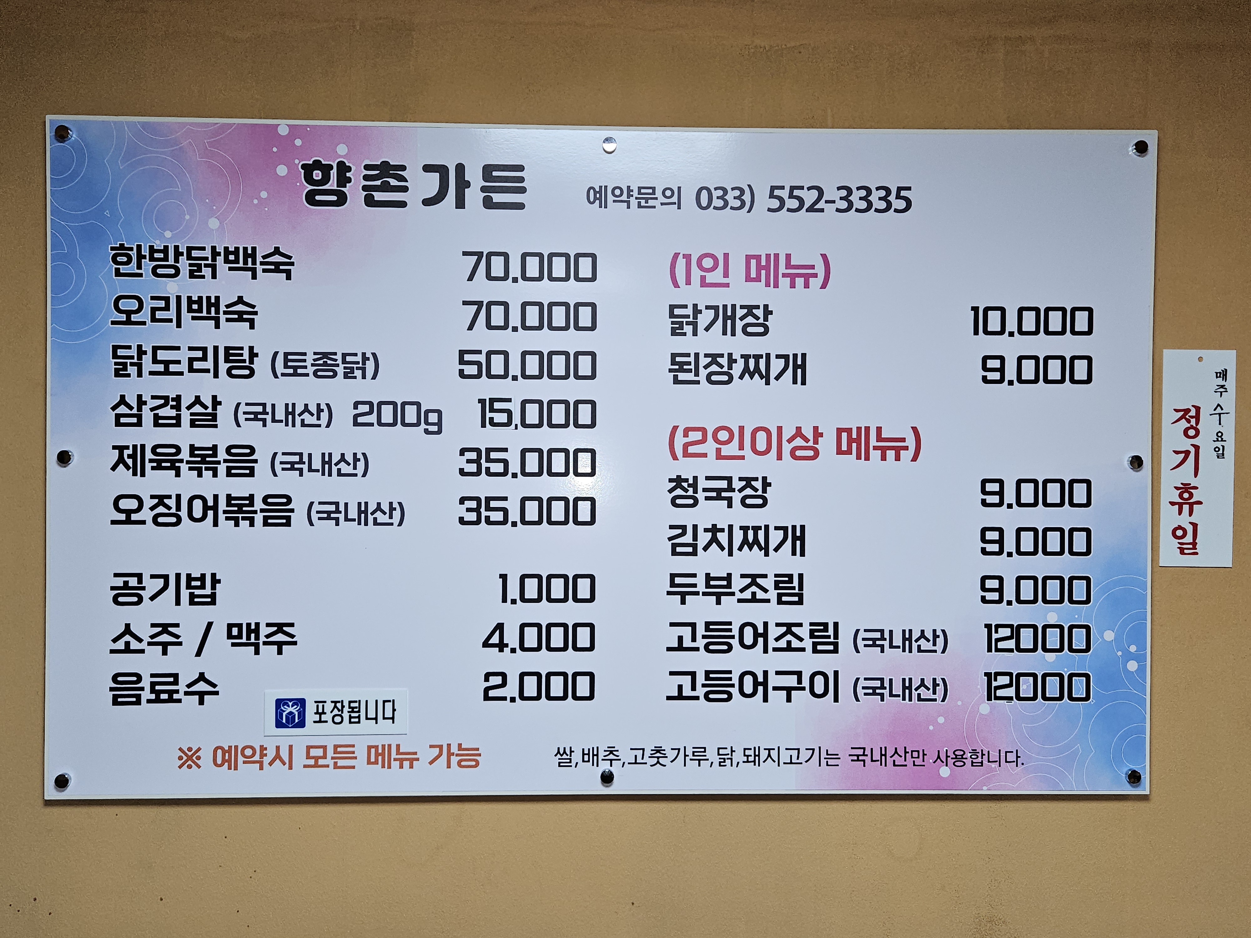 향촌가든