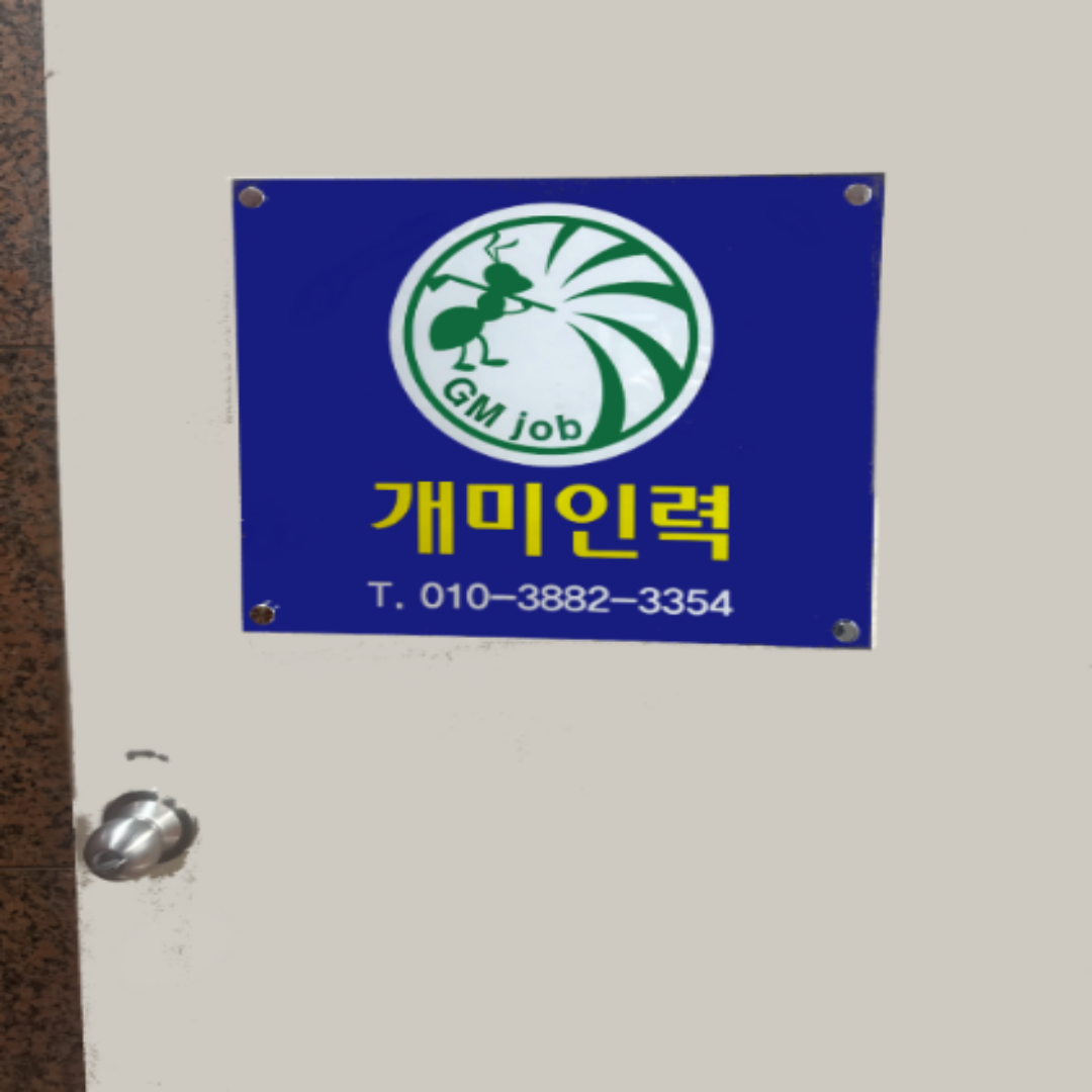개미인력 광명점