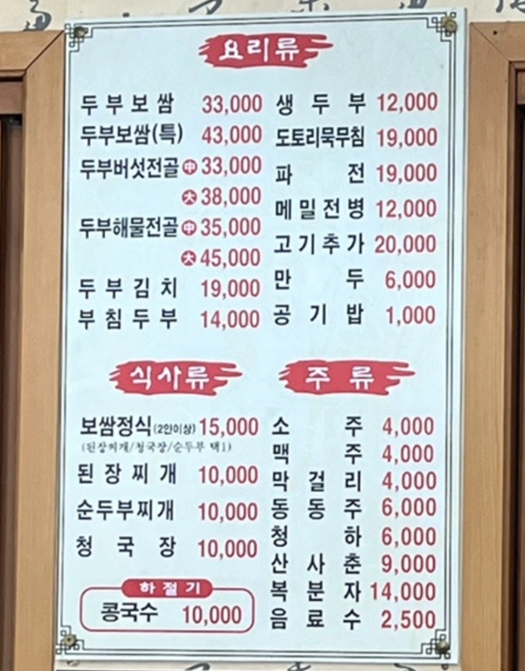 엄마손손두부