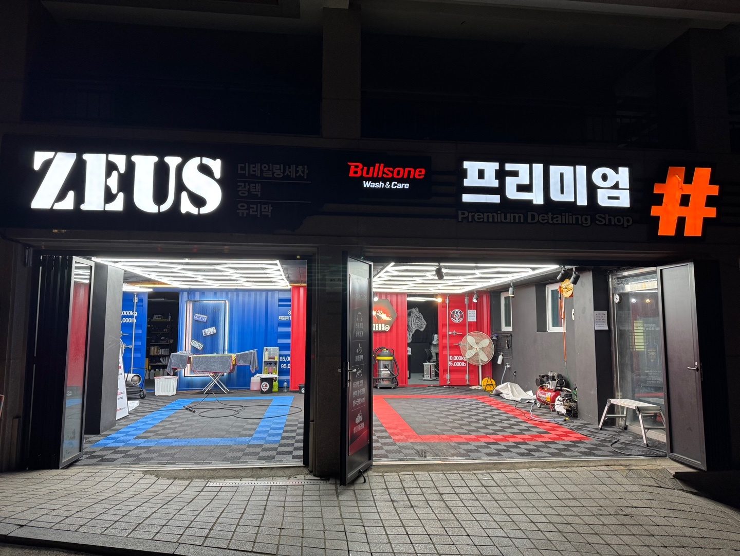 불스원 워시앤케어 청량리점