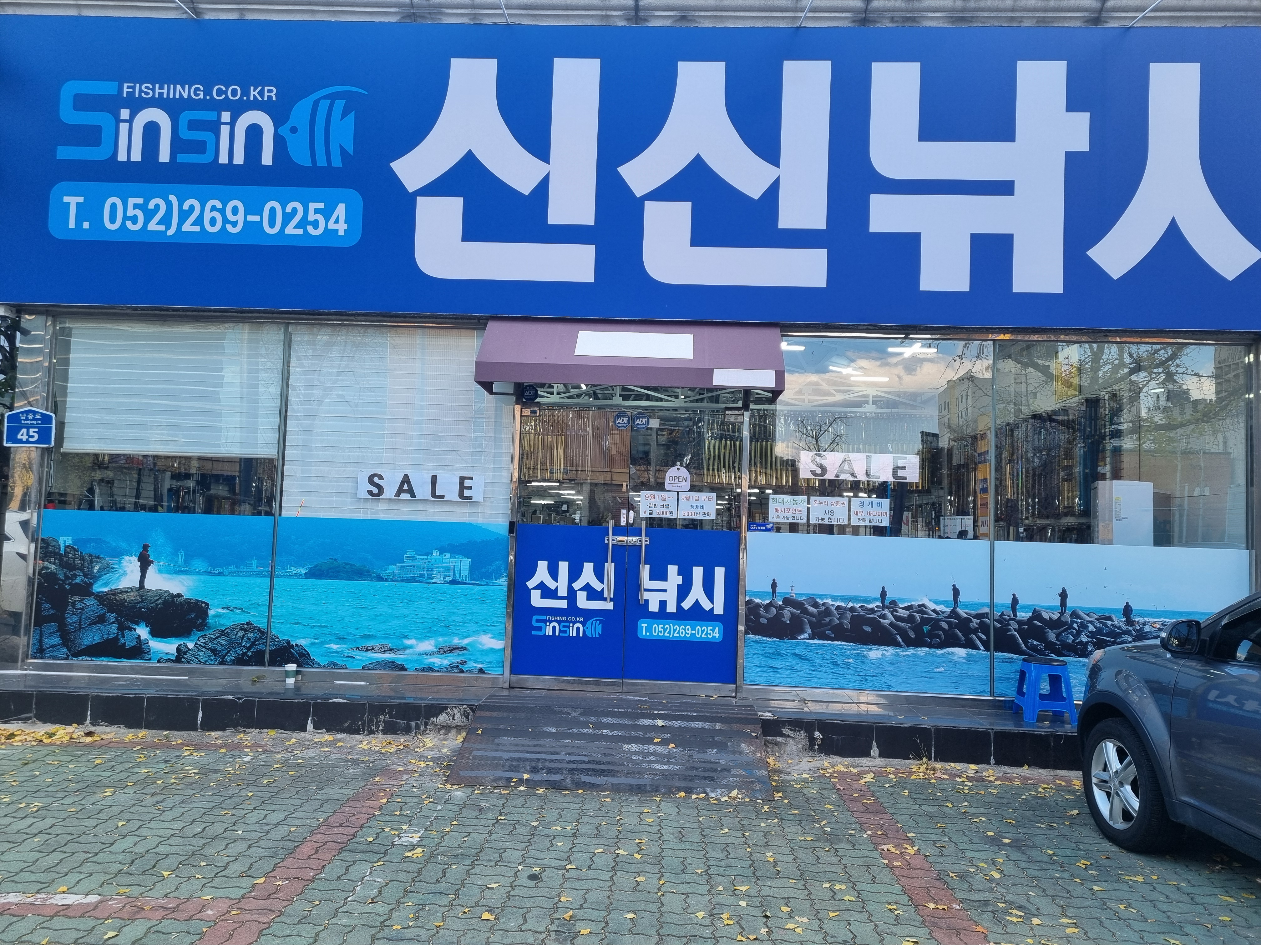 신신낚시 본점