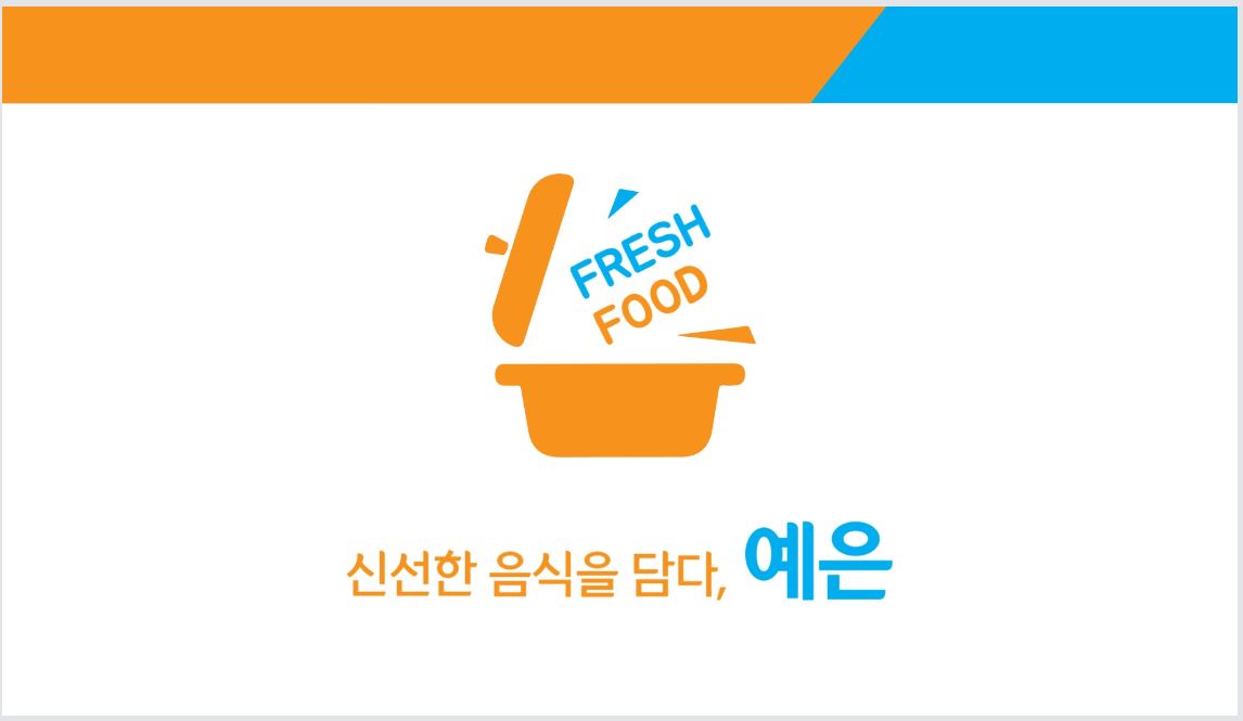 예은급식