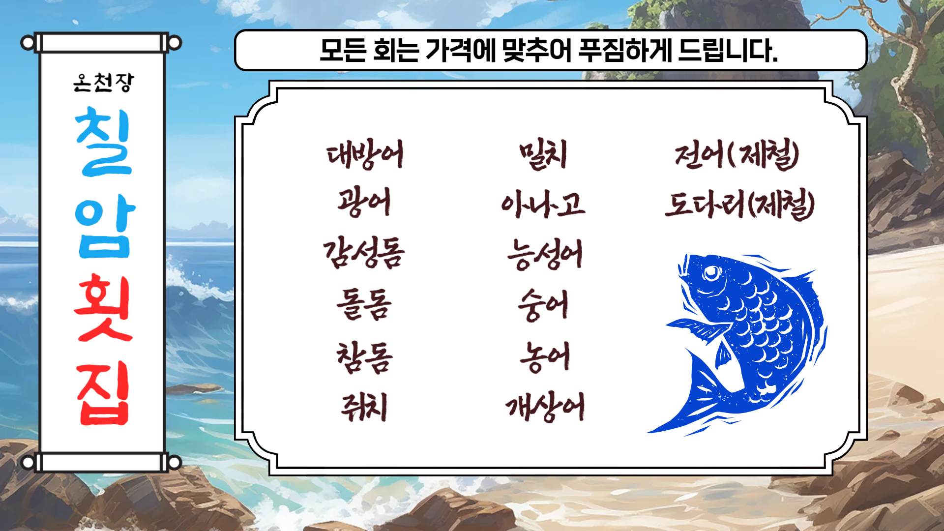 칠암횟집
