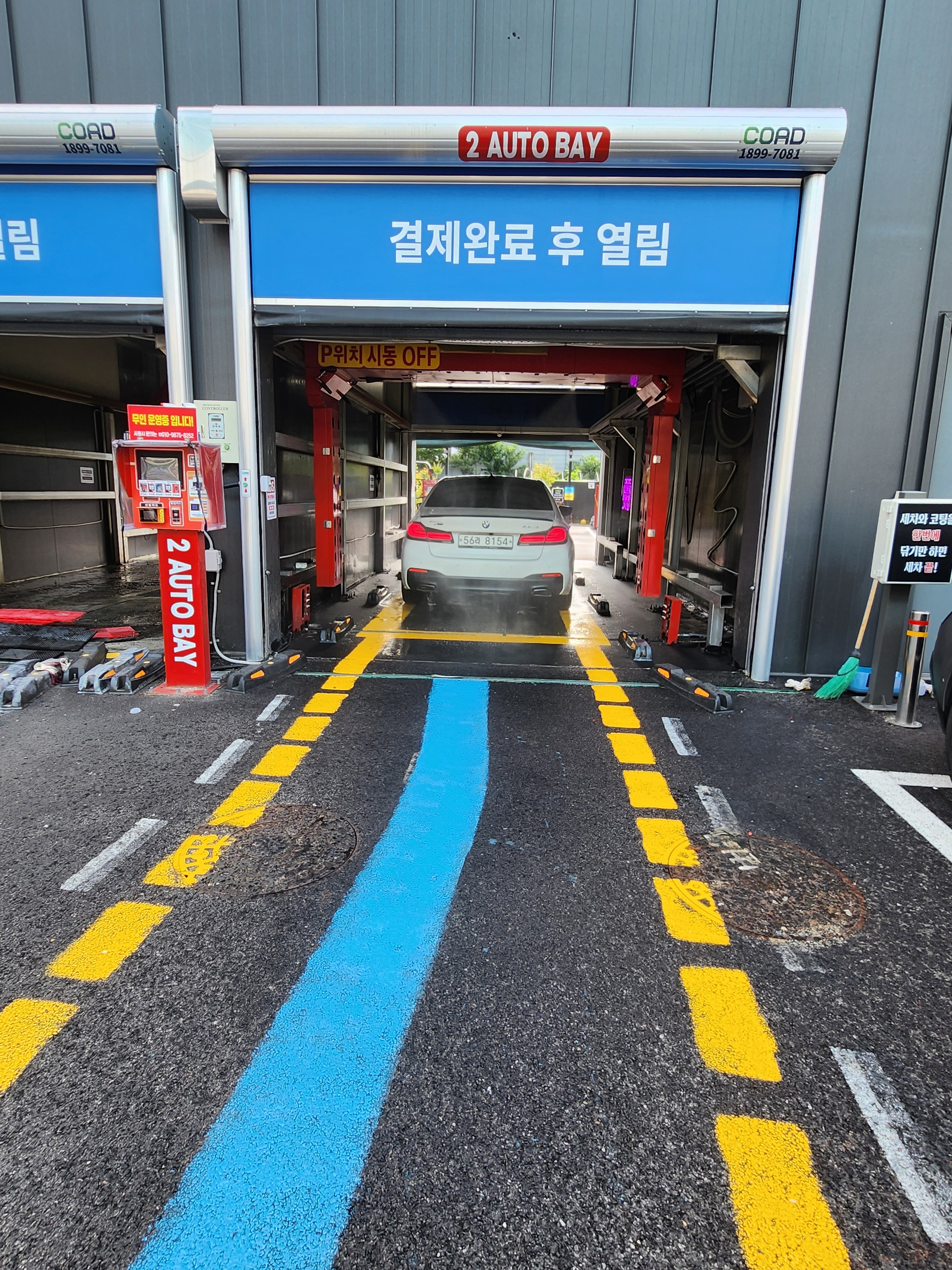 세차고수 노터치 다산점