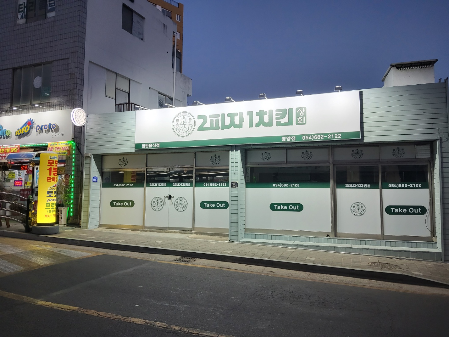 2피자1치킨상회 영양점