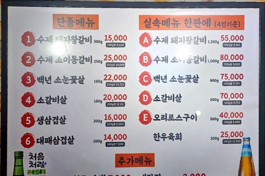 백년갈비 신정점