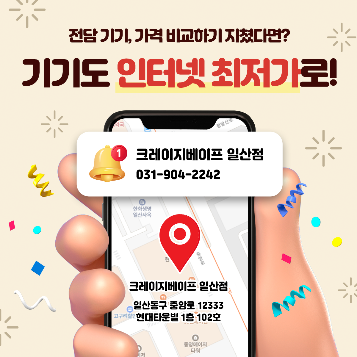 크레이지베이프 일산점