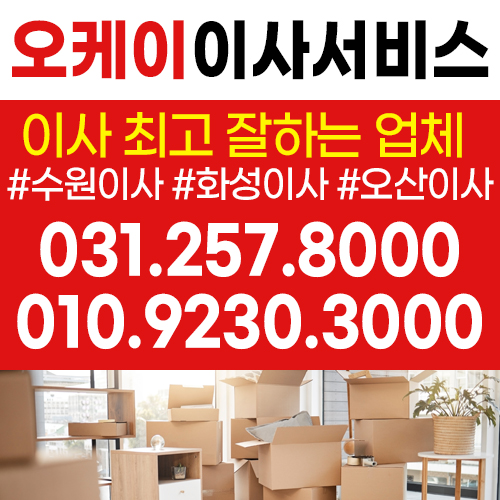 오케이이사서비스 대표 이미지