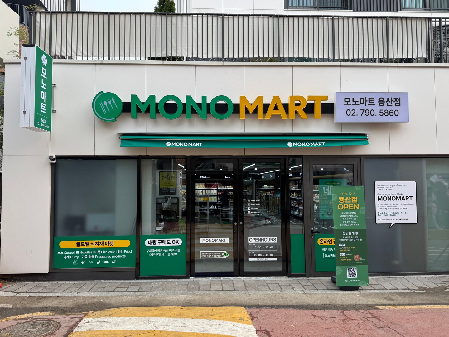 모노마트 용산점