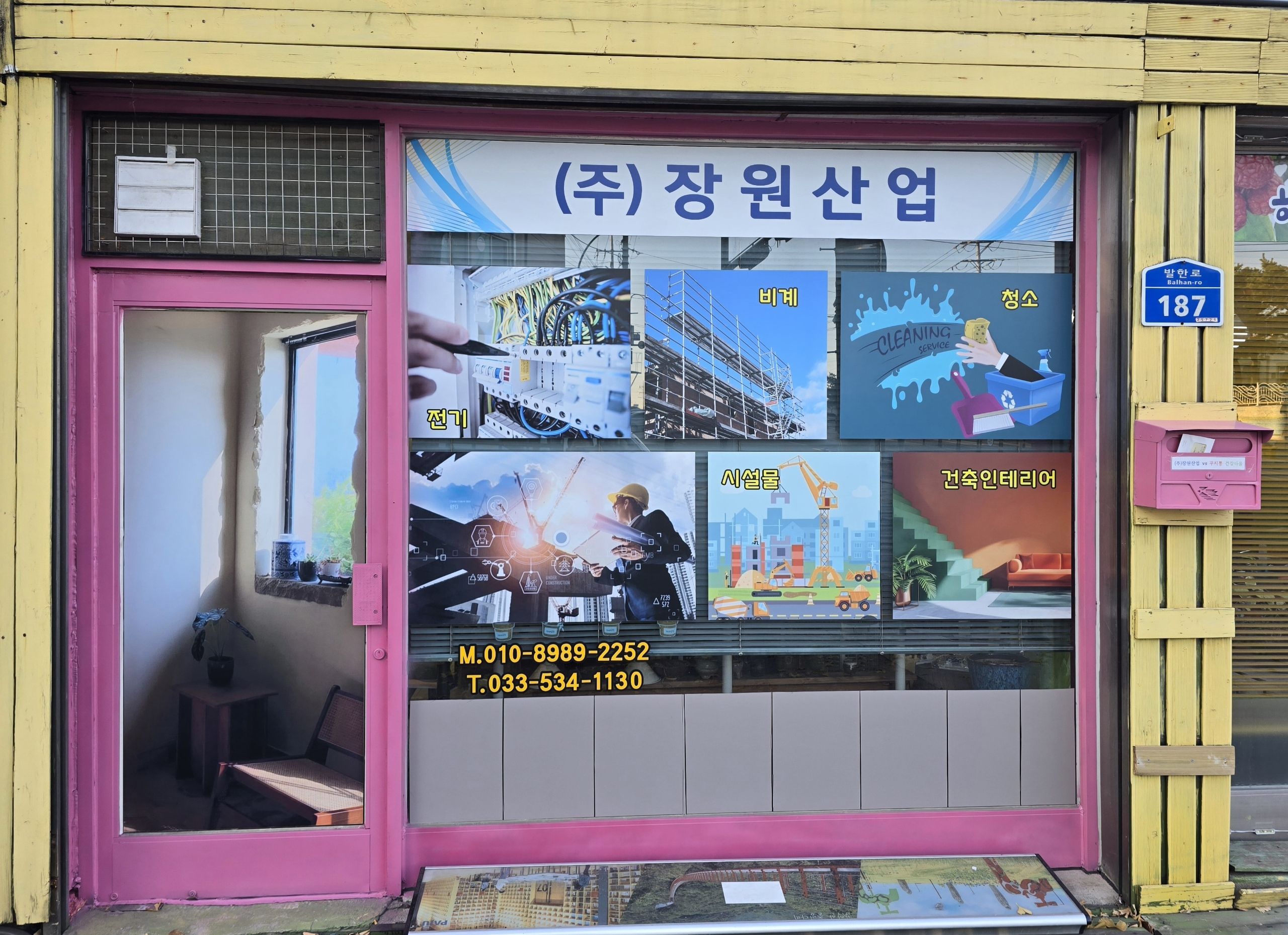 장원산업