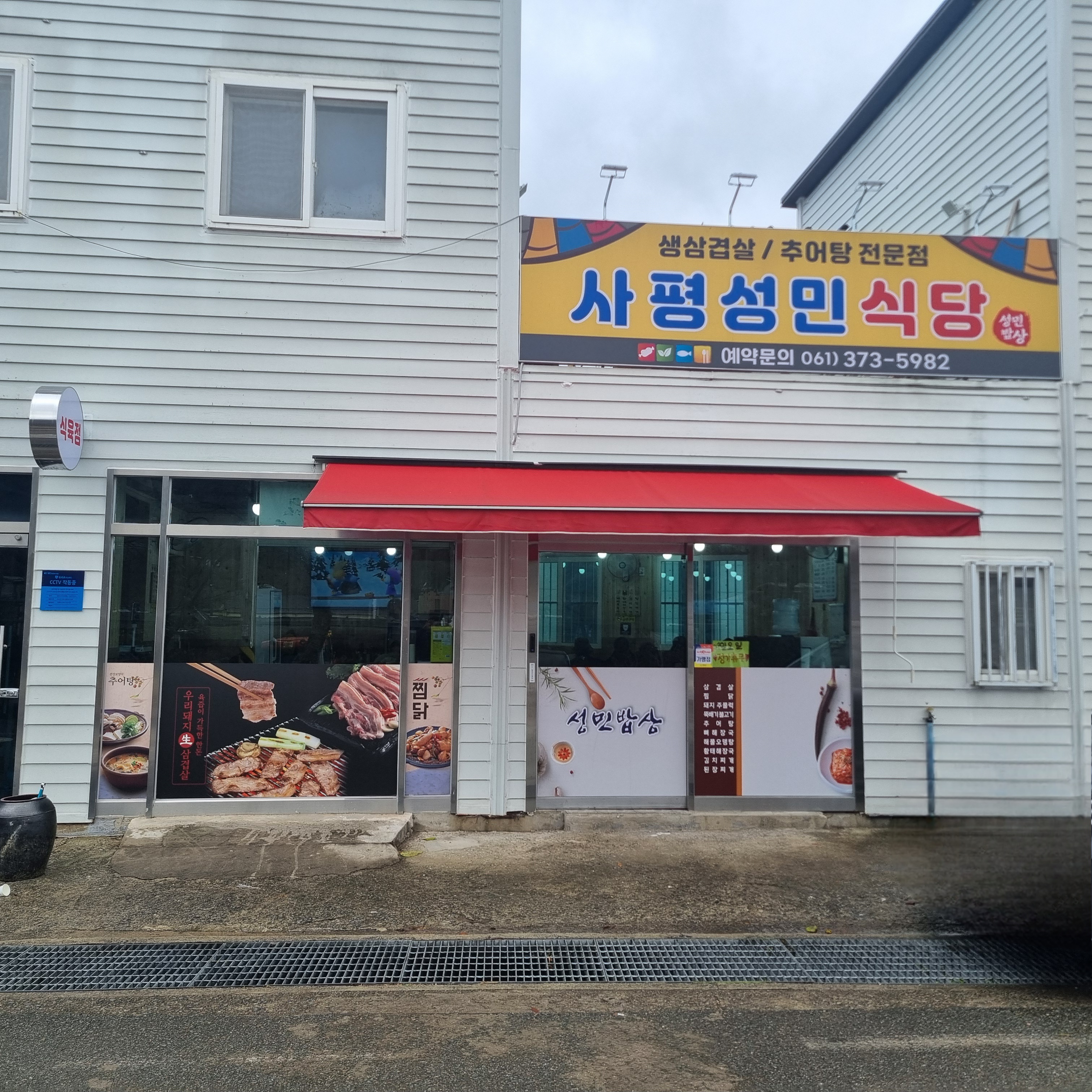 사평성민식당 설명사진