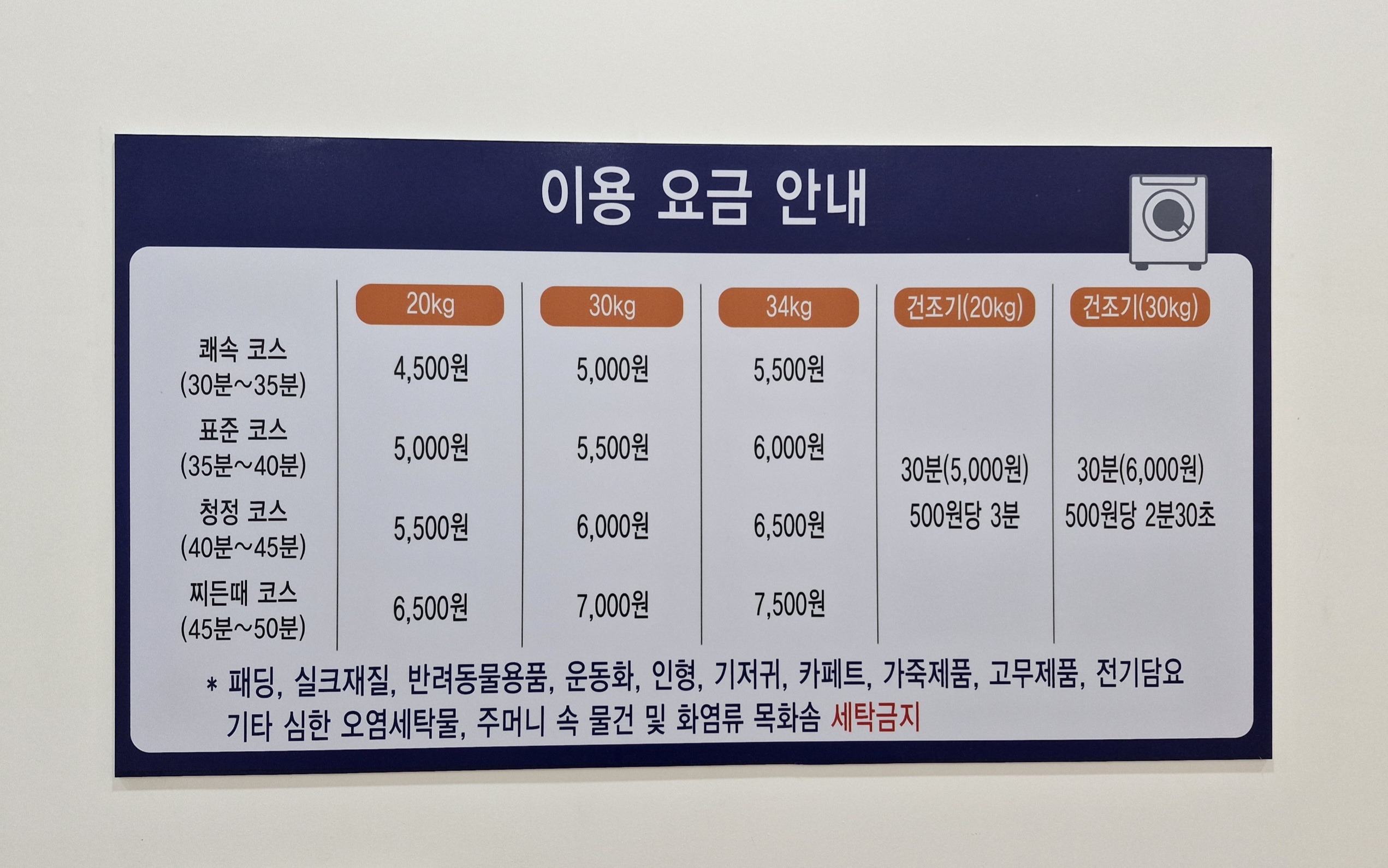 런드리나인 셀프빨래방 달동점