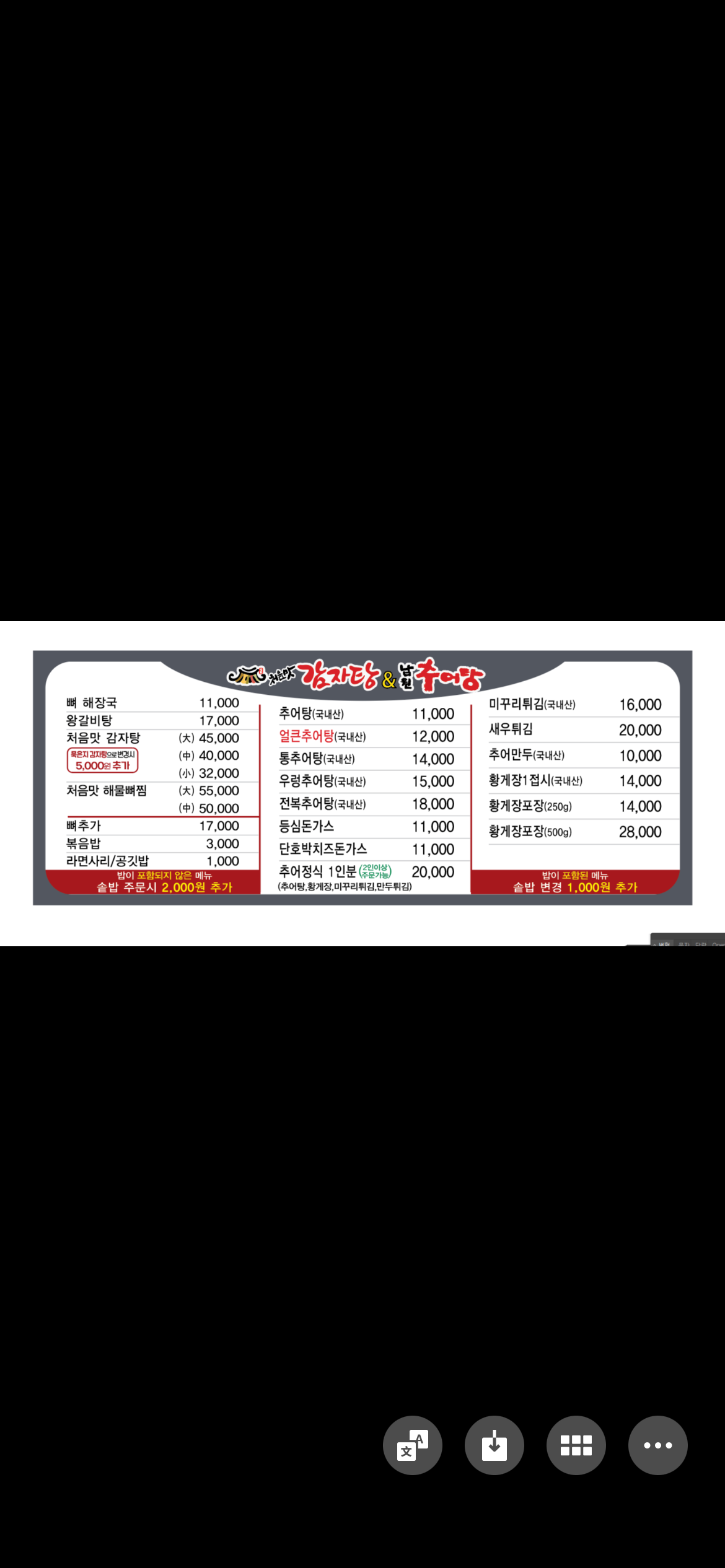 처음맛감자탕엔남원추어탕