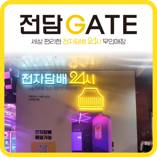 전담GATE범계점