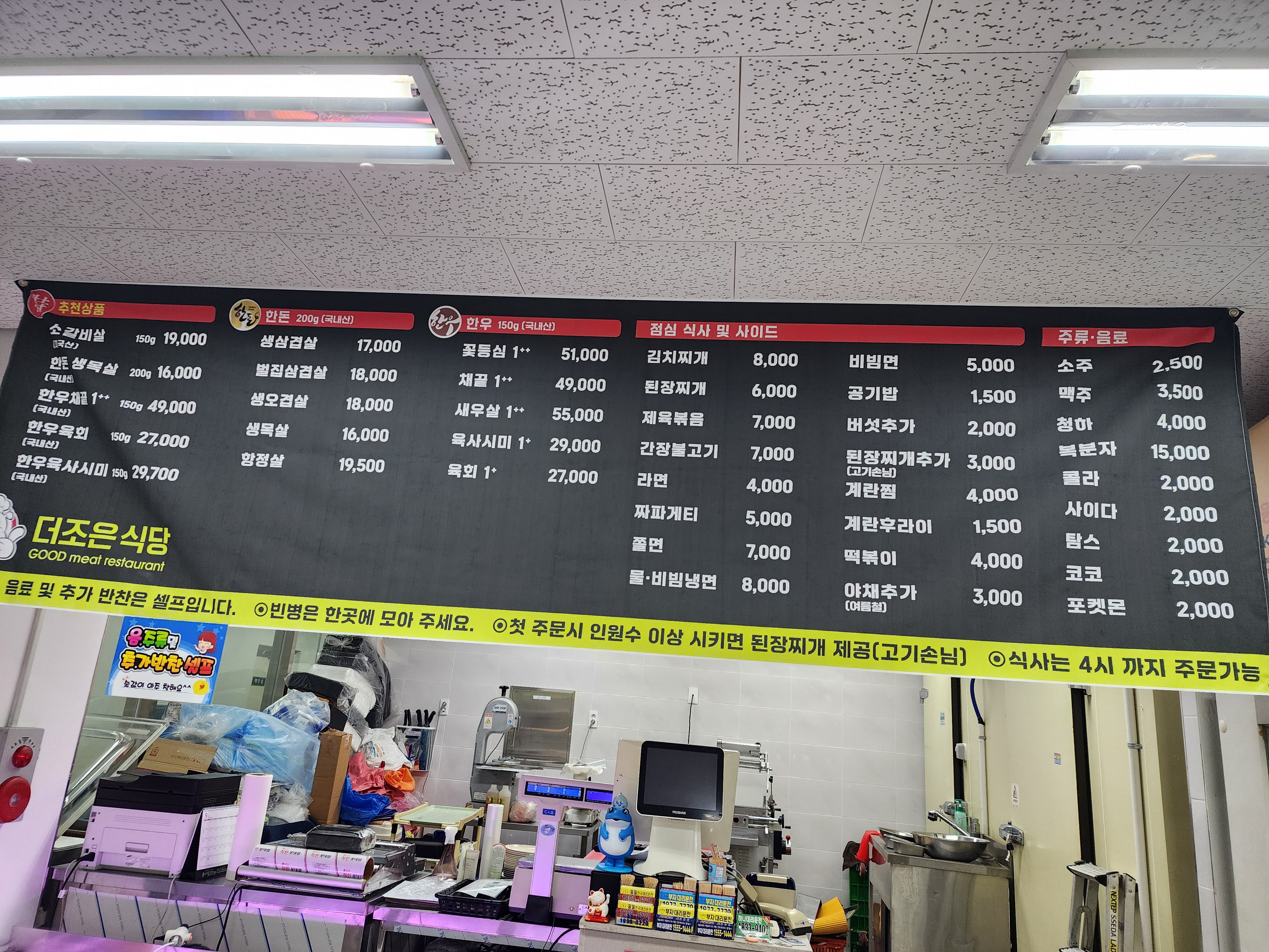 더조은정육식당
