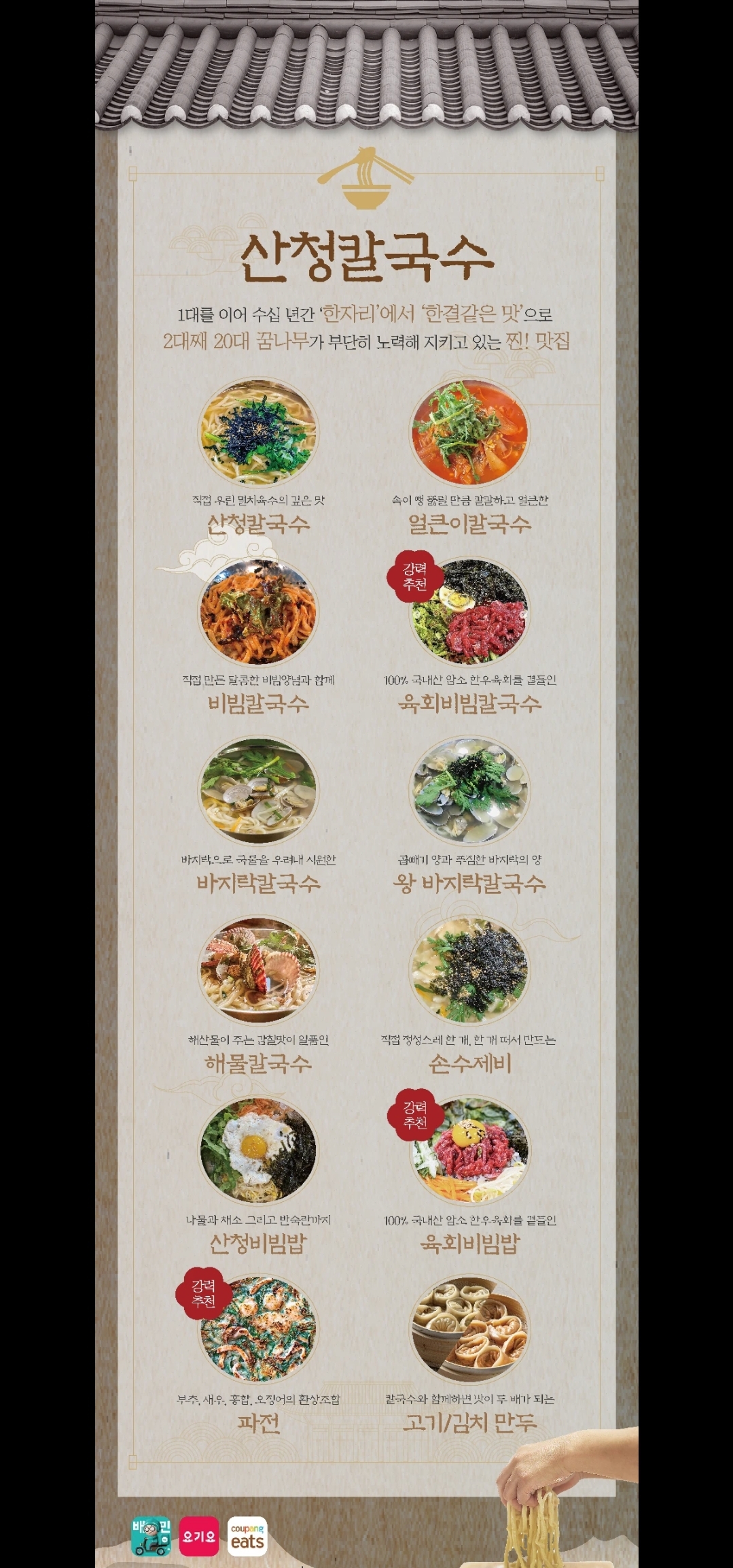 산청칼국수 기장일광점