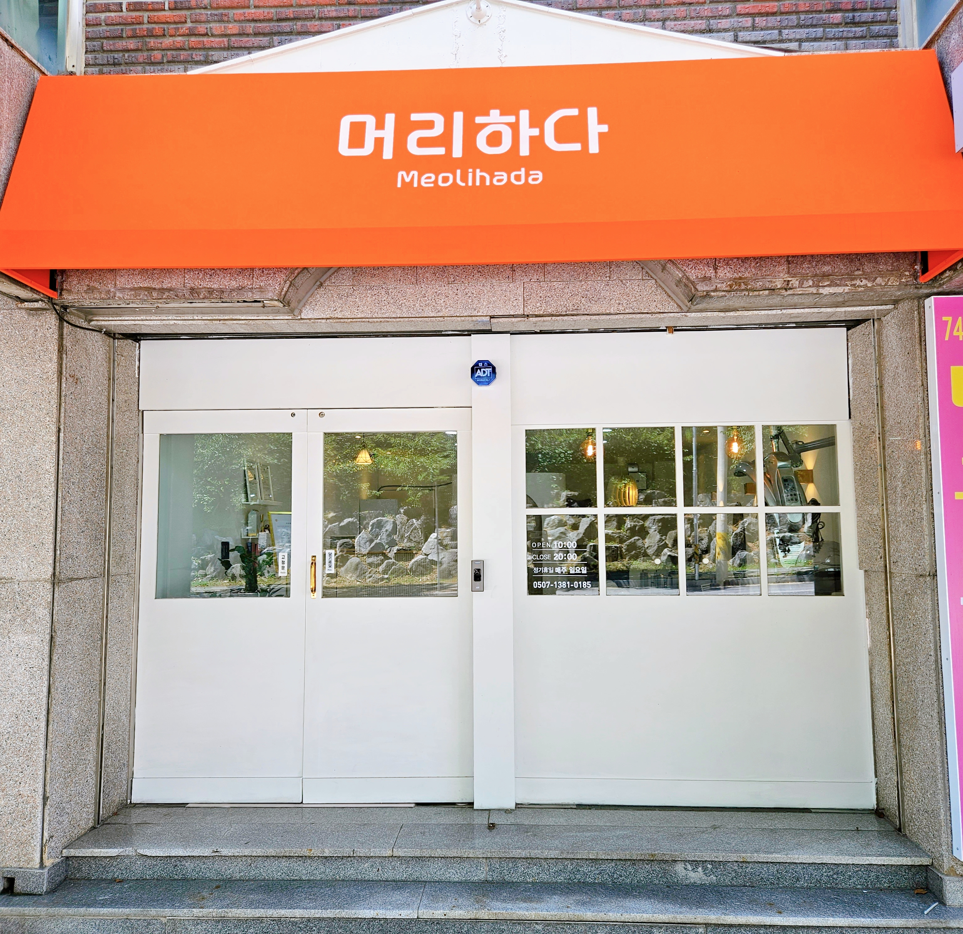 머리하다