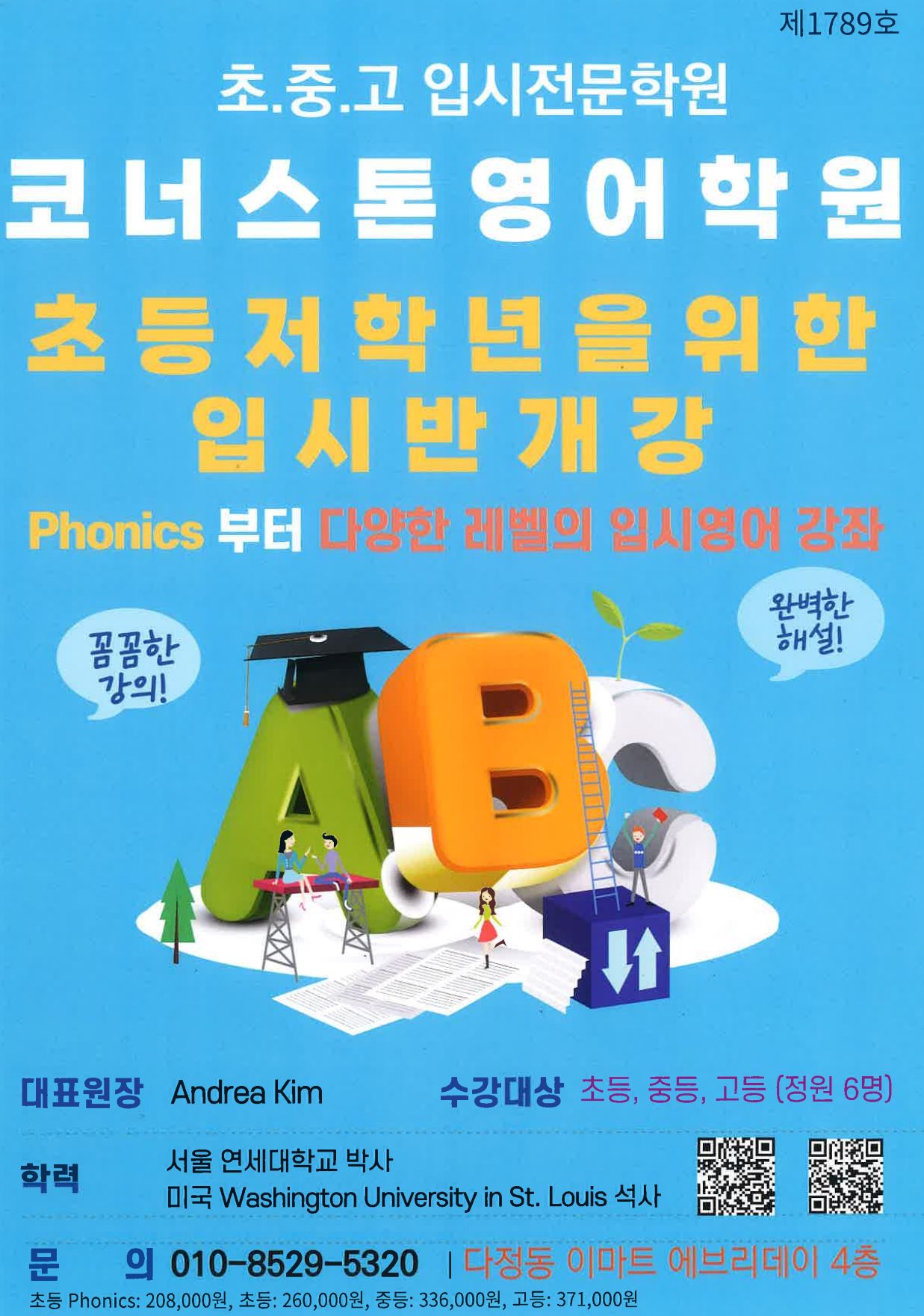코너스톤영어학원