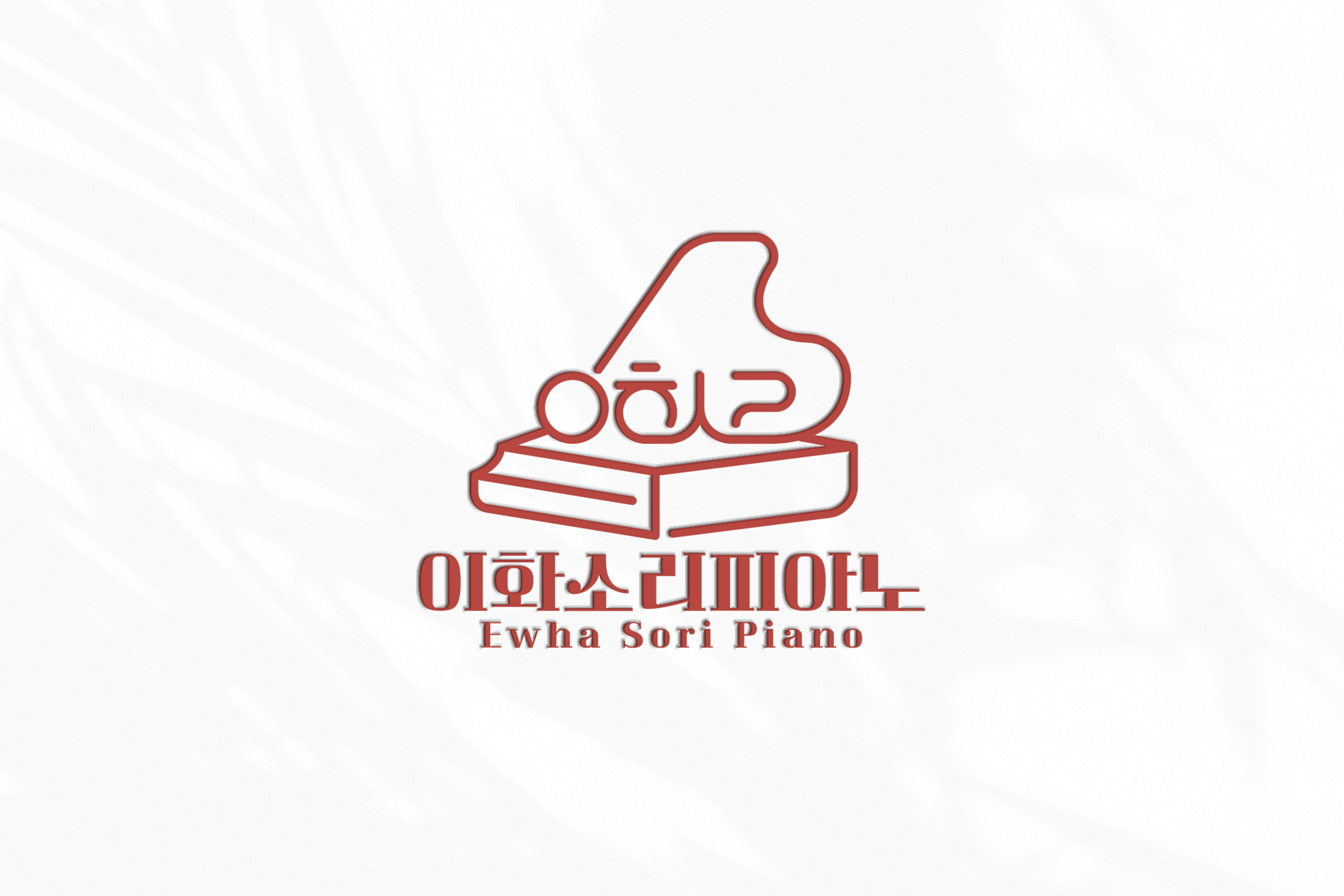 이화소리피아노음악학원