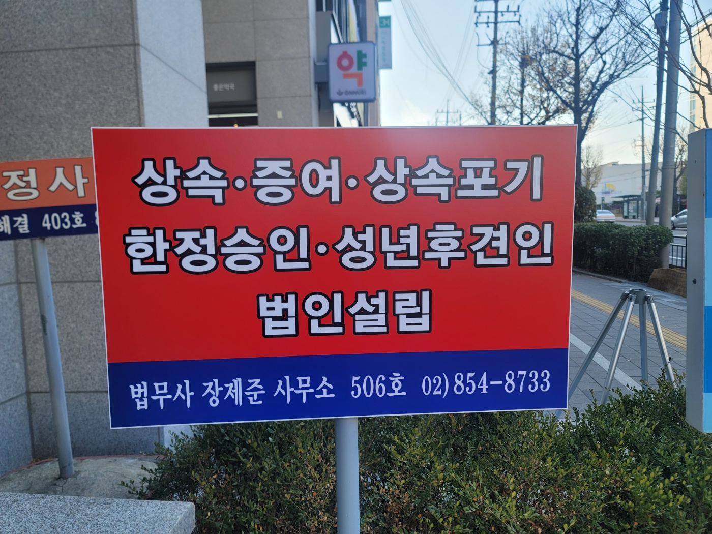 법무사장제준사무소 대표 이미지