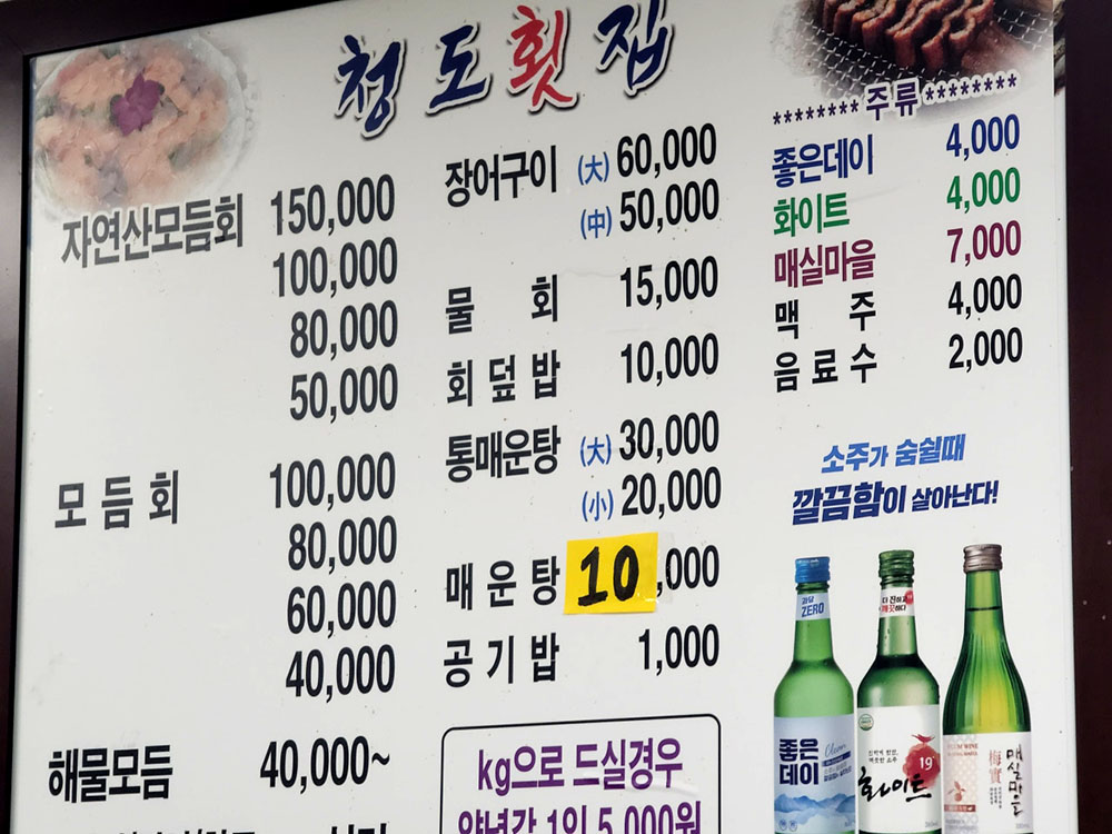 청도횟집