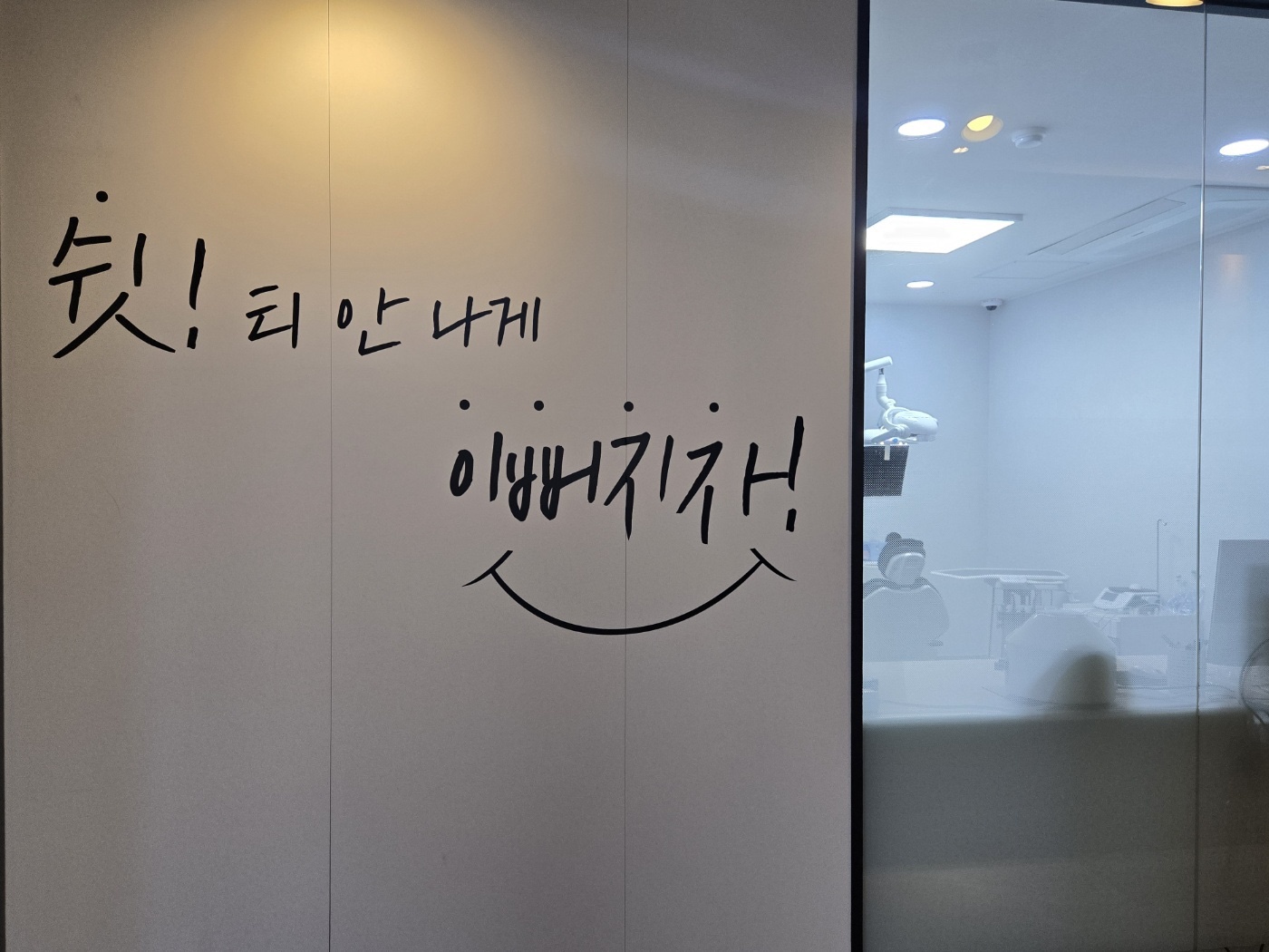 화이트이치과의원 김해 대표 이미지