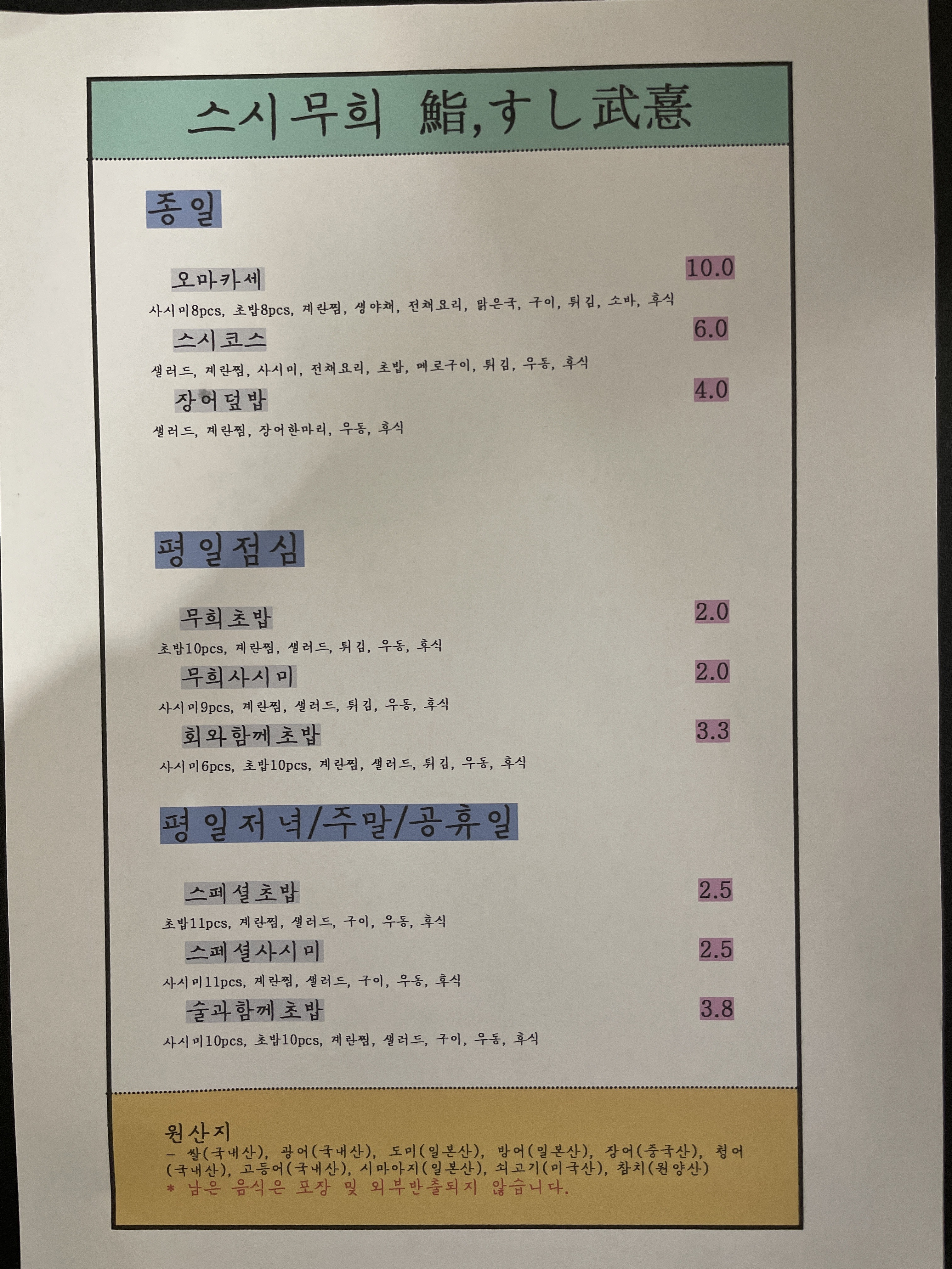 스시무희