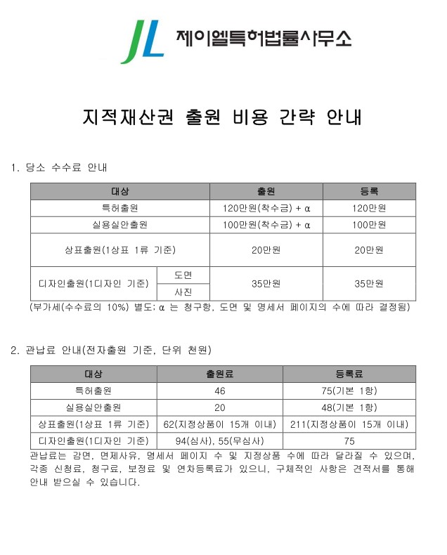 제이엘특허법률사무소