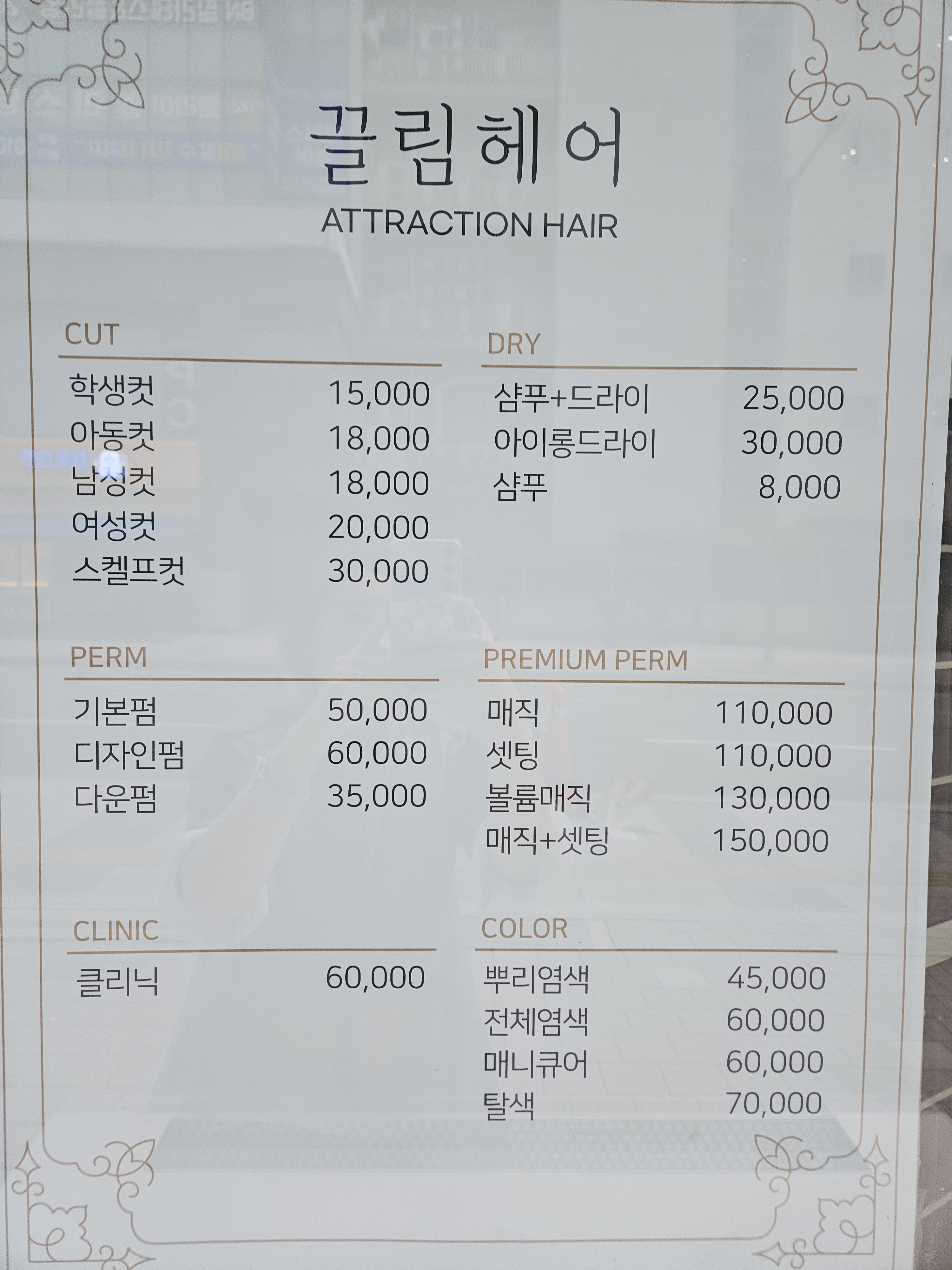 끌림헤어