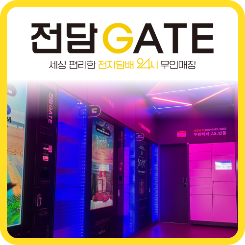 전담GATE 덕소점