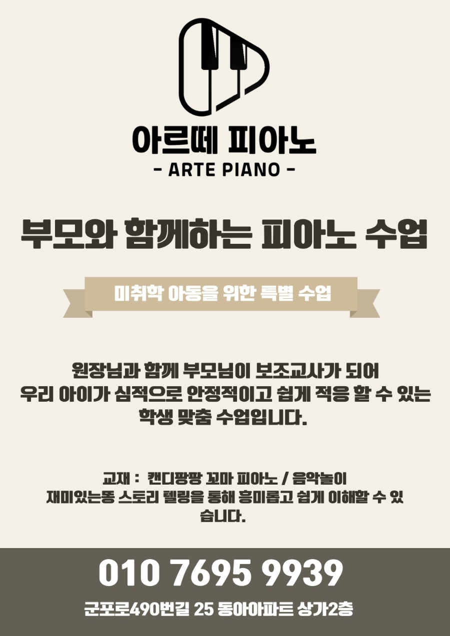 아르떼피아노