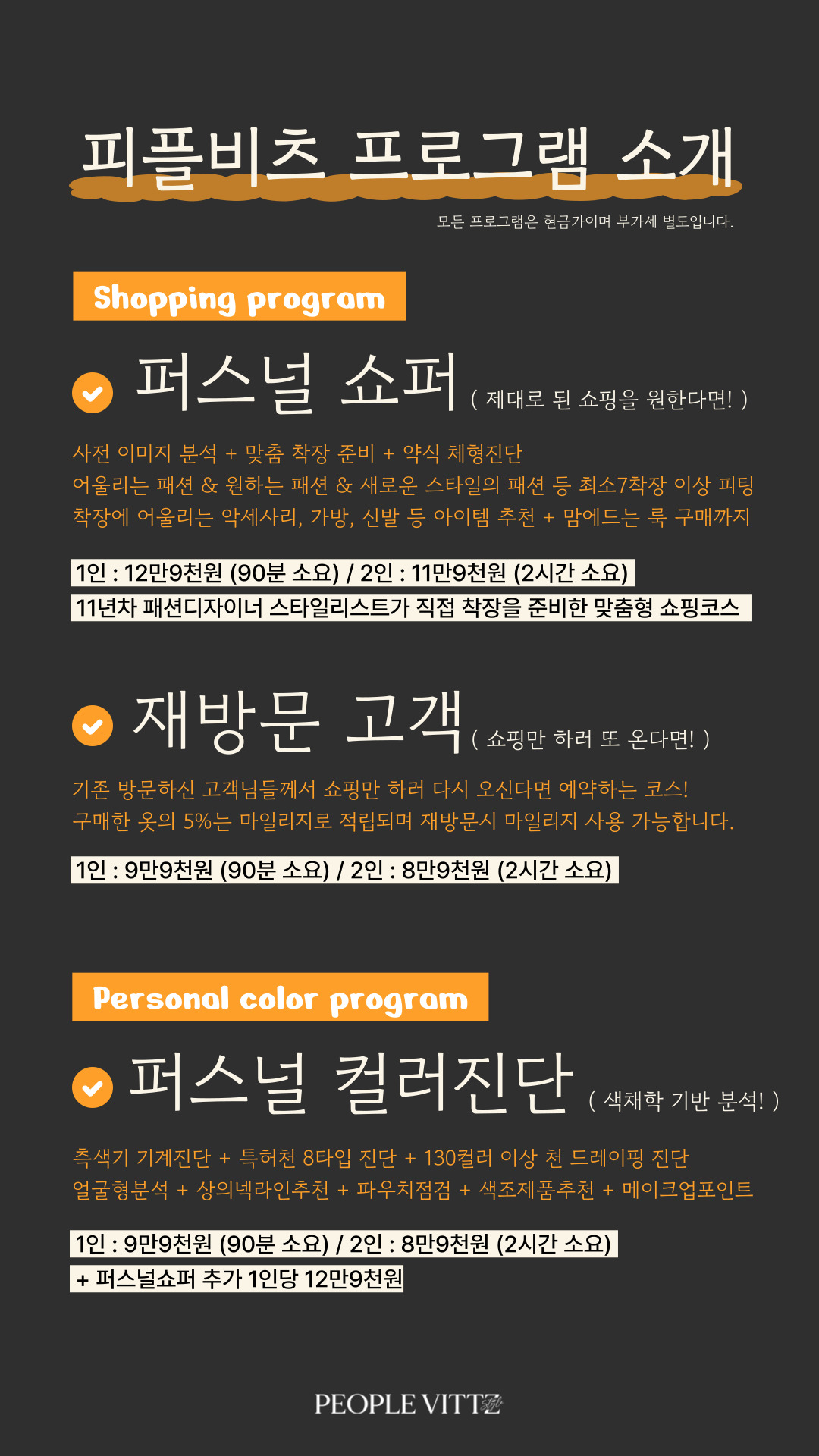 피플비츠 스타일컨설팅