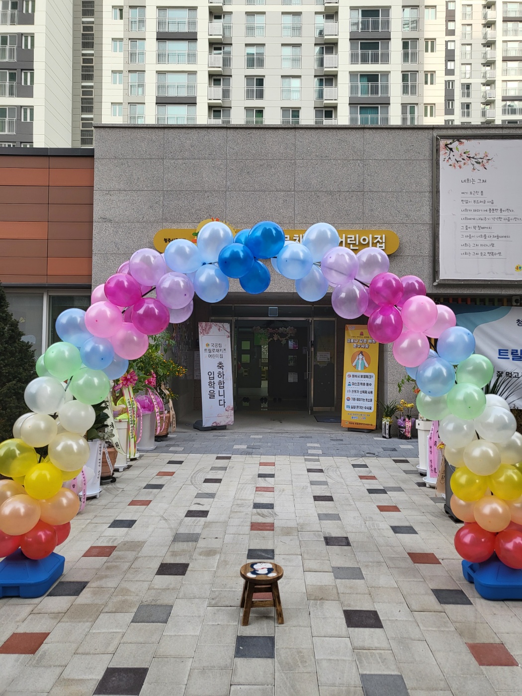 트릴로채키즈어린이집