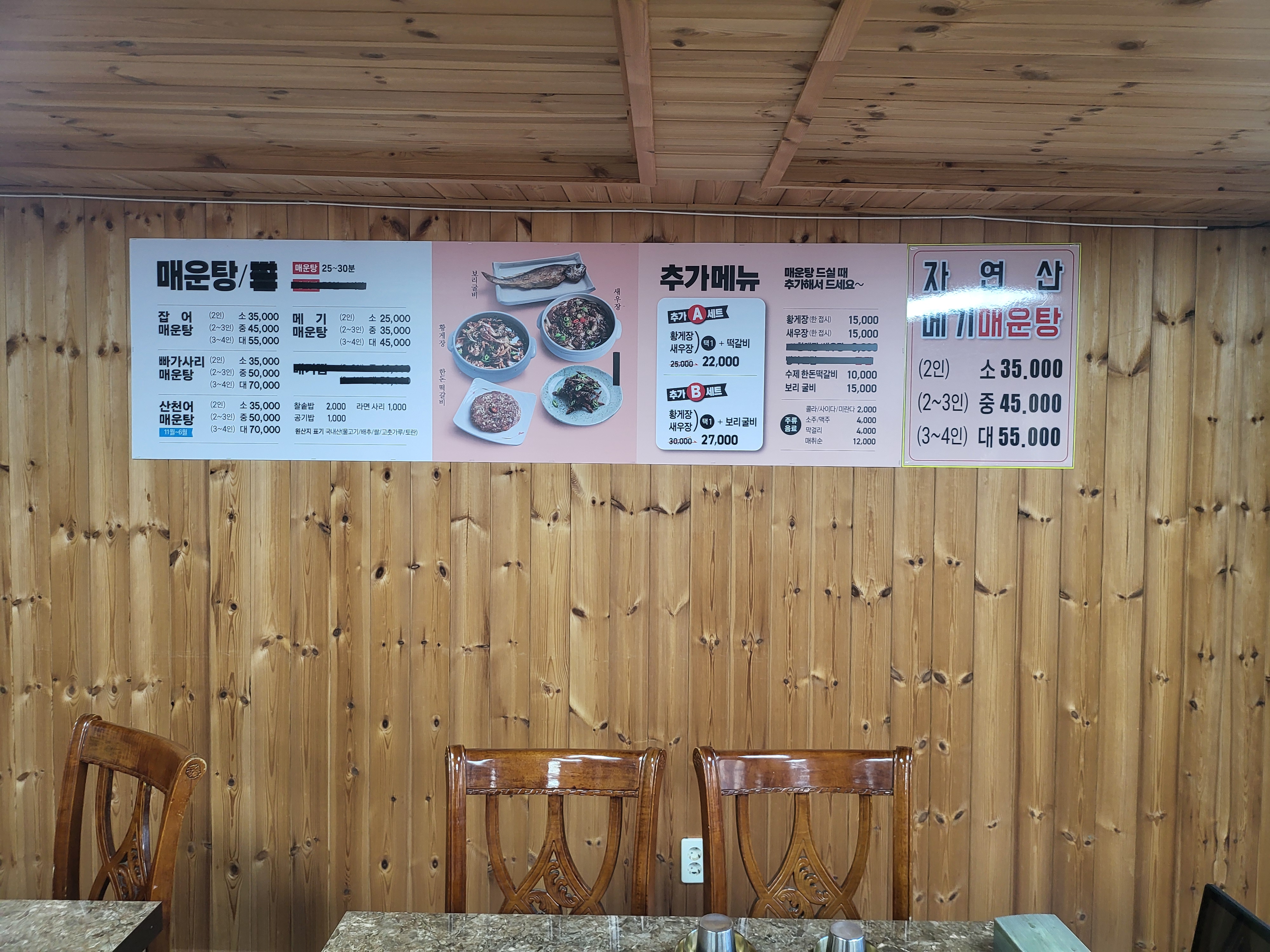 효령매운탕