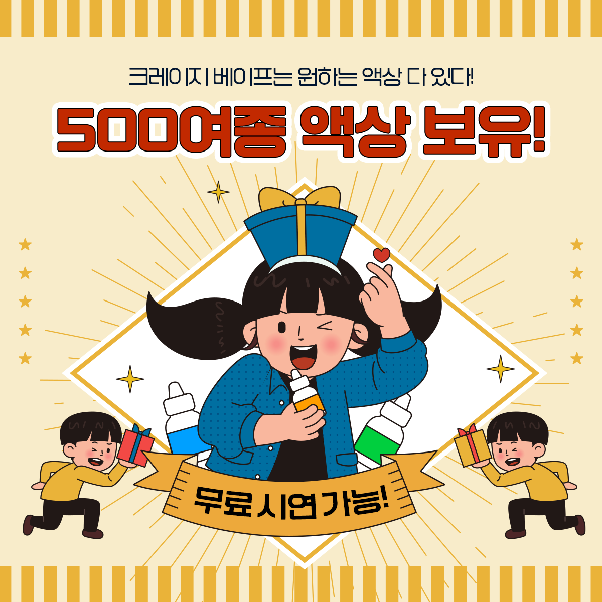 크레이지베이프 일산점
