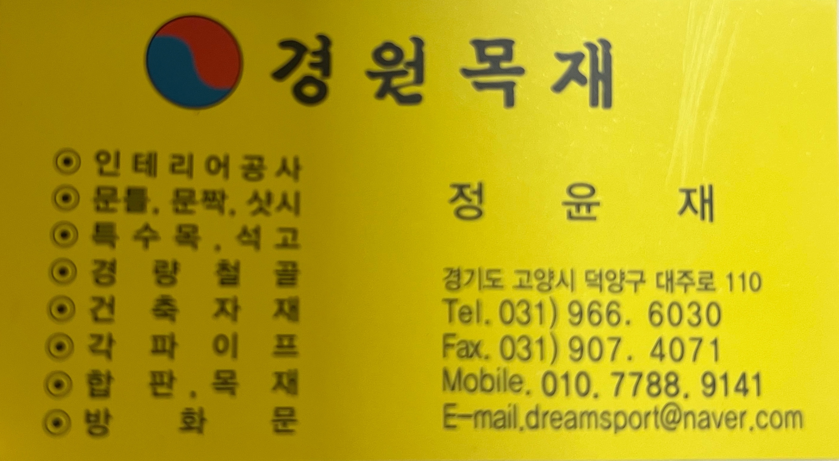 경원목재