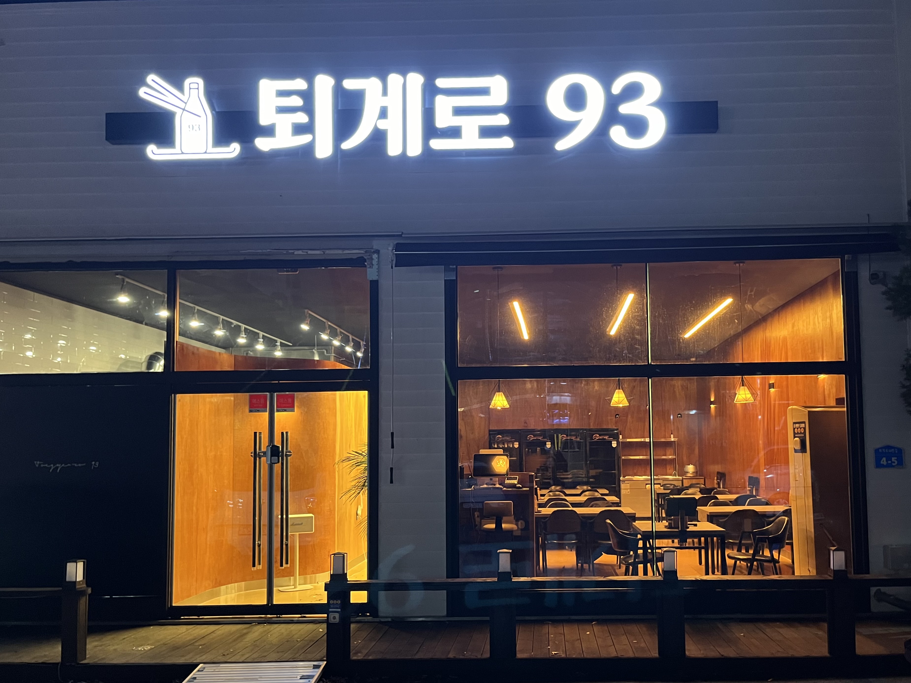 퇴계로93