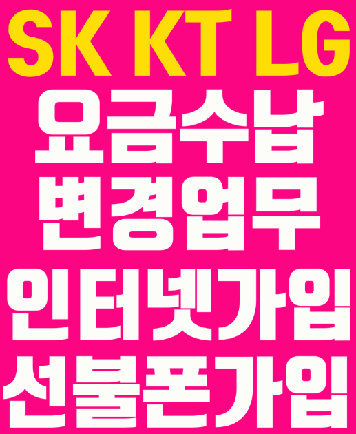 총각네텔레콤 봉명점