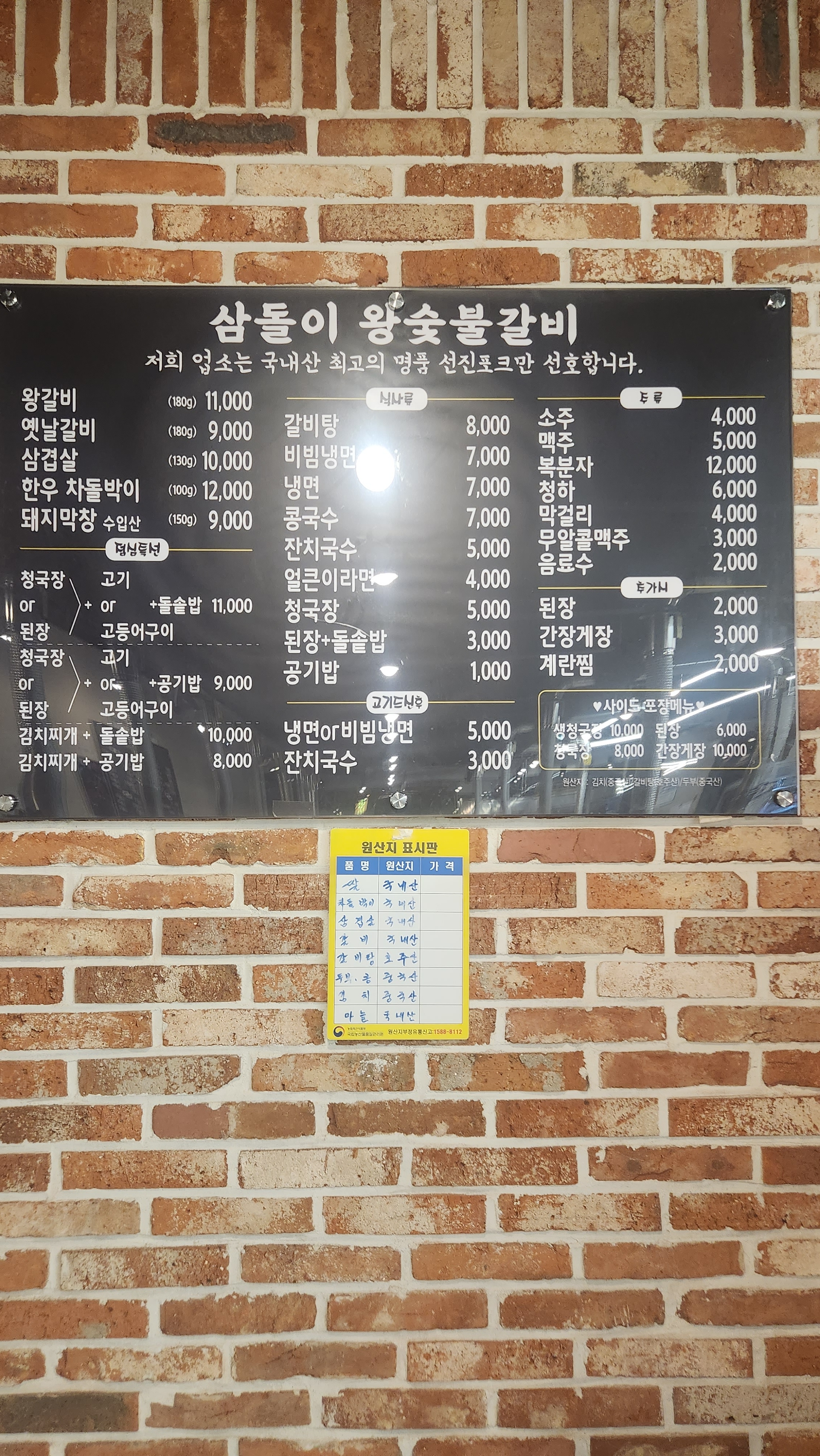 삼돌이왕숯불갈비