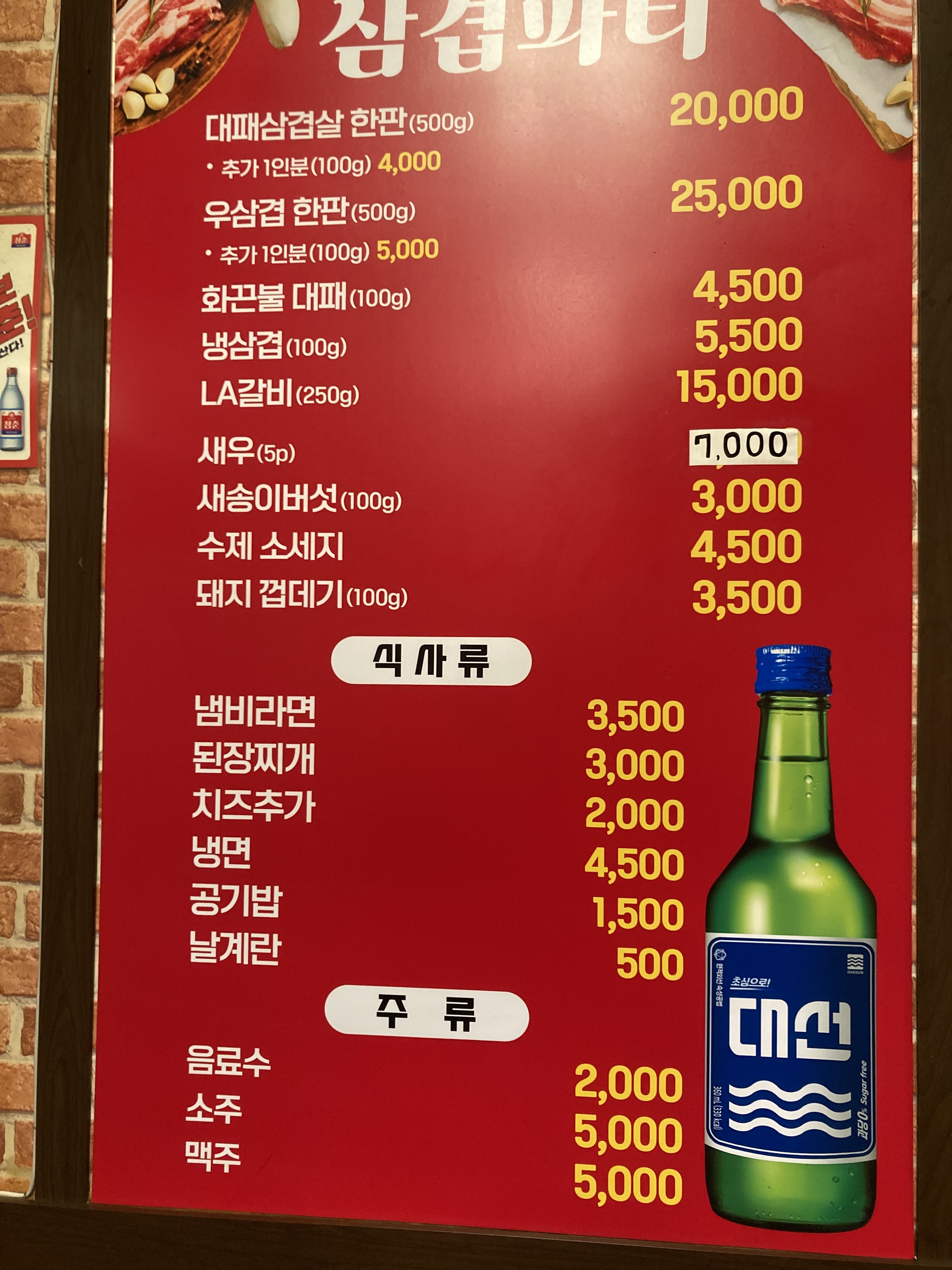 삼겹파티 중동점