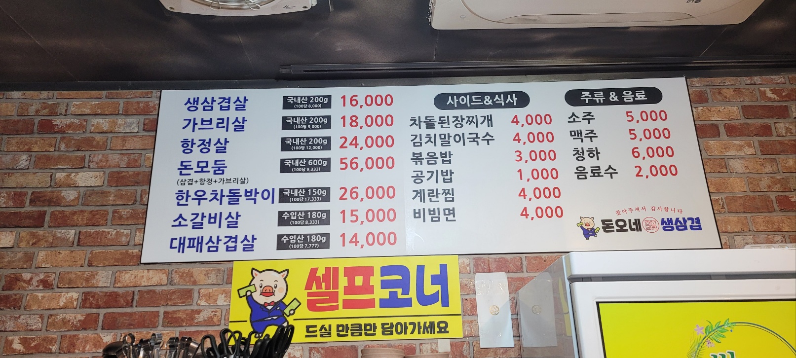생삼겹살