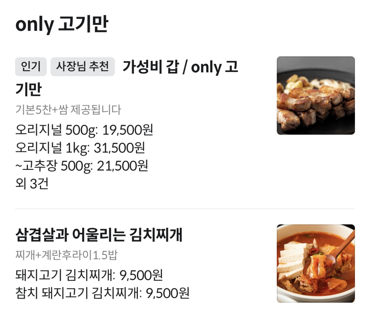 배때지삼겹살