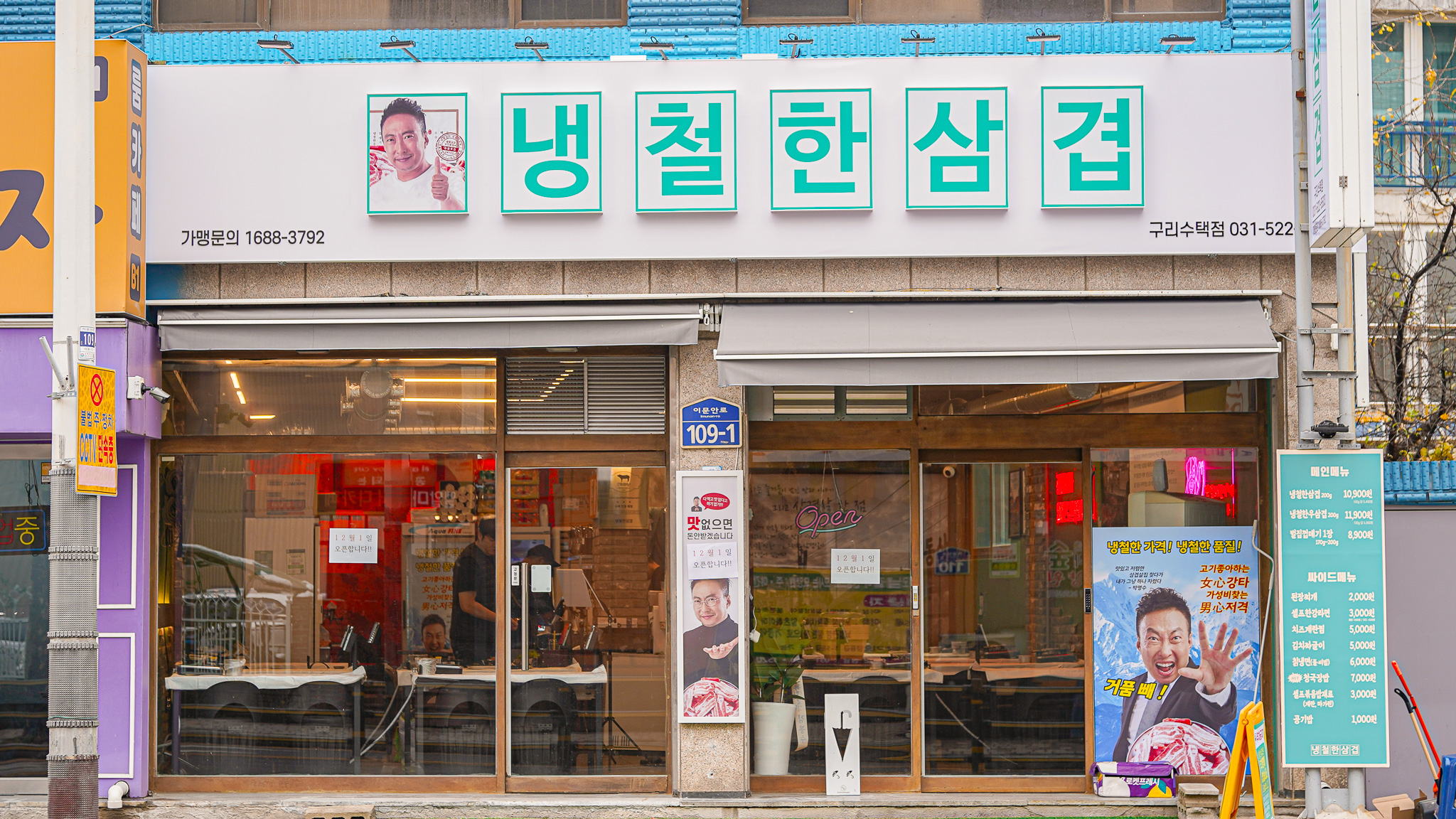 C3 | 우삼겹추천 경기 구리시 우삼겹잘하는 맛집 방문해 보세요 냉철한삼겹 구리수택점