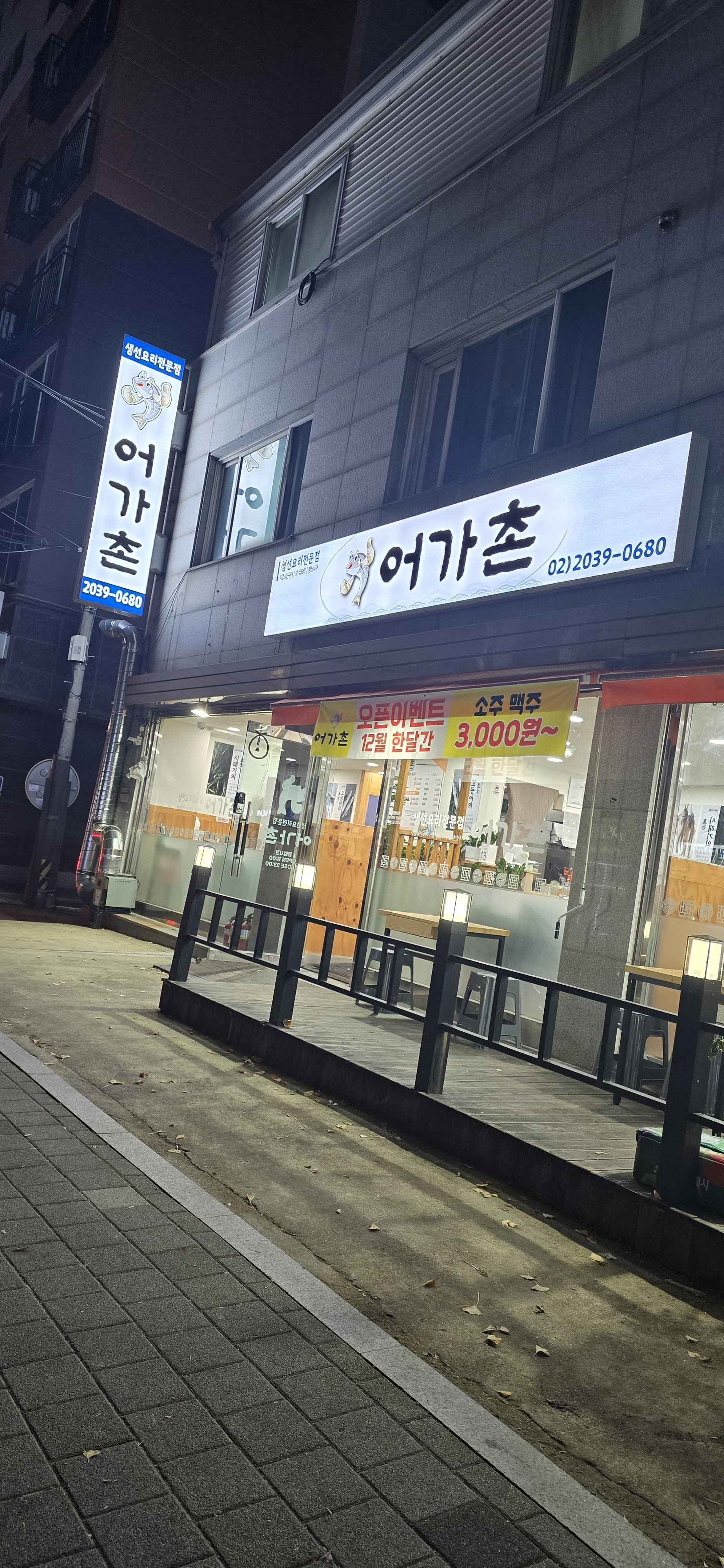 어가촌