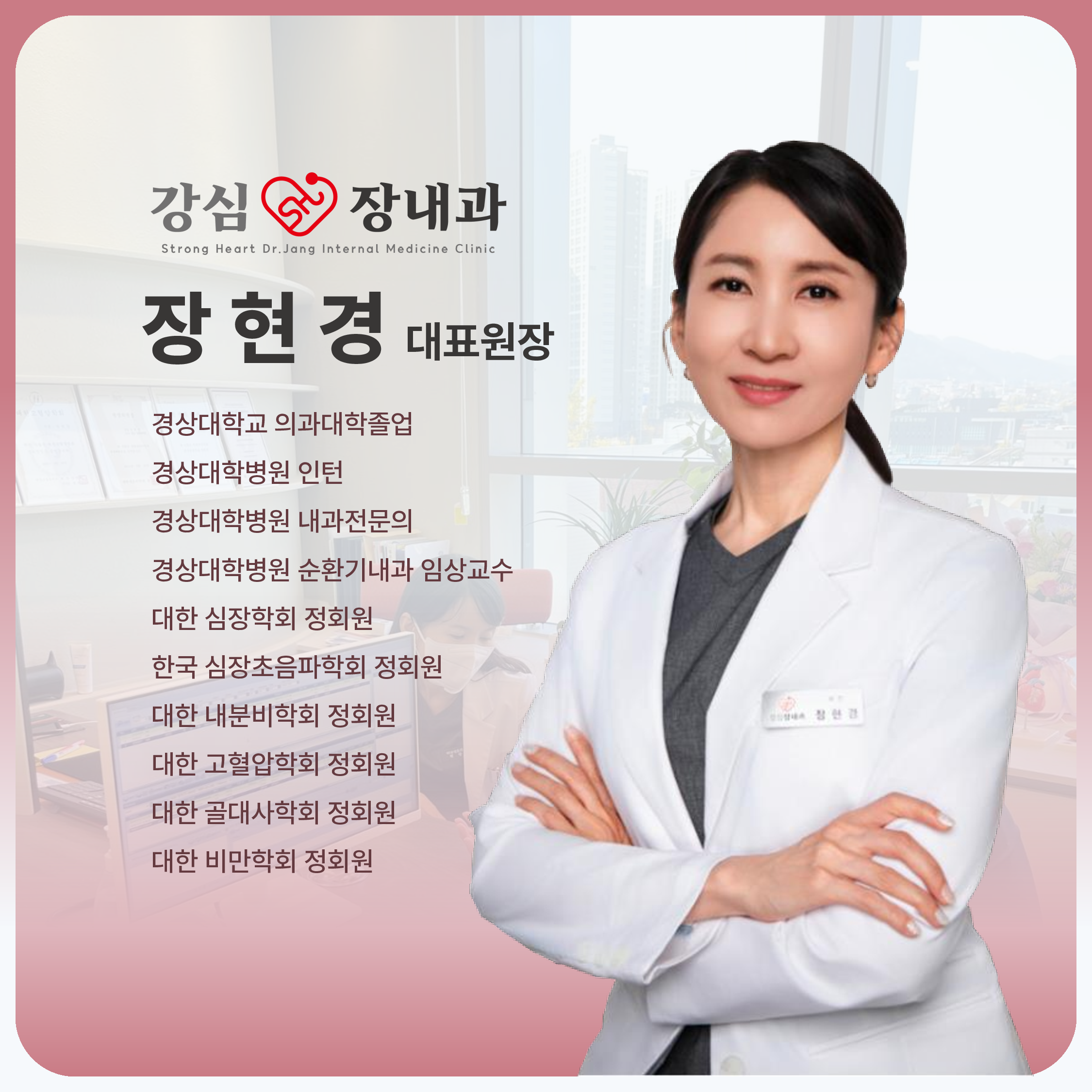 강심장내과의원