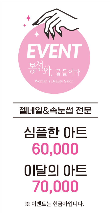 봉선화물들이다